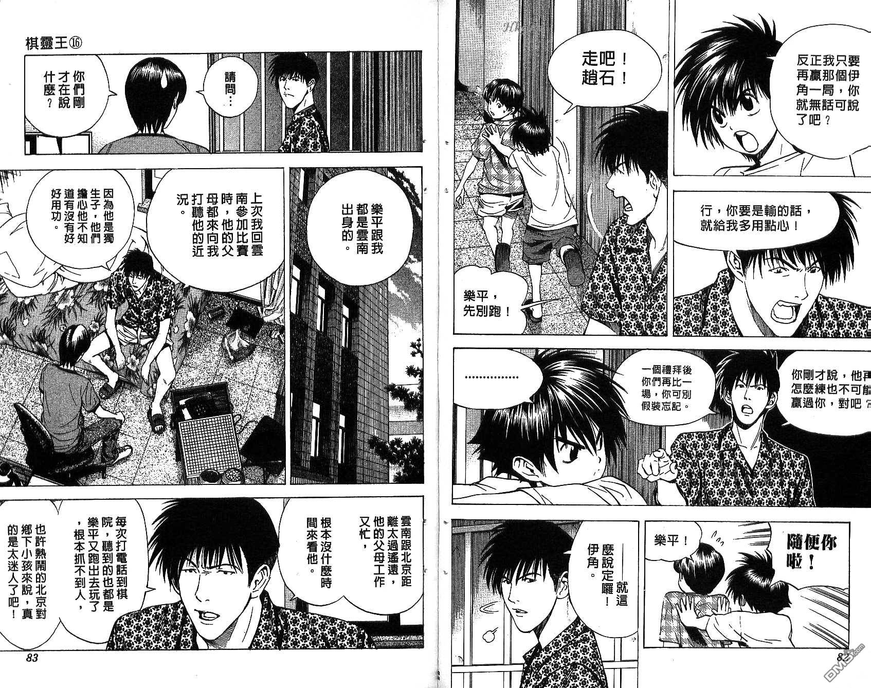 棋魂 第16卷 第41页