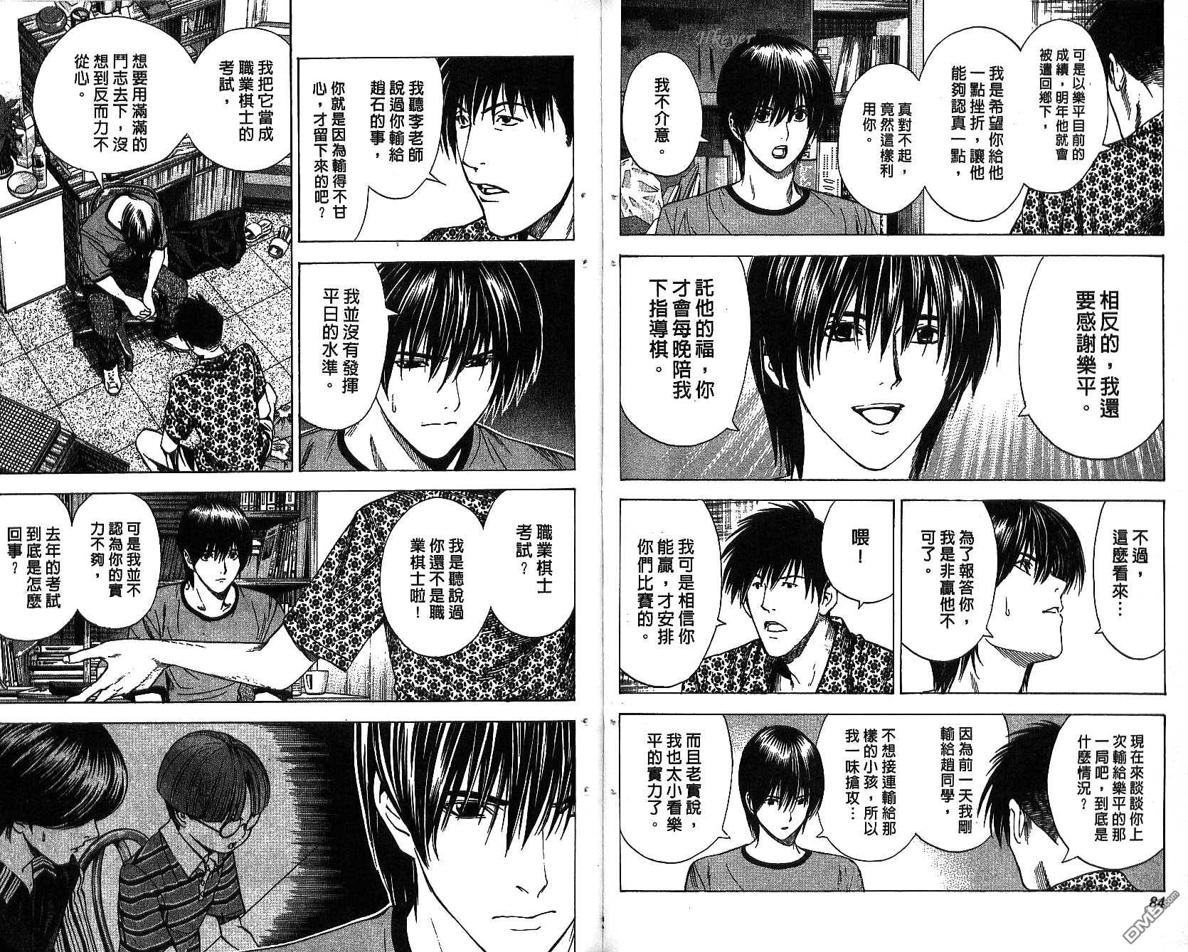 棋魂 第16卷 第42页