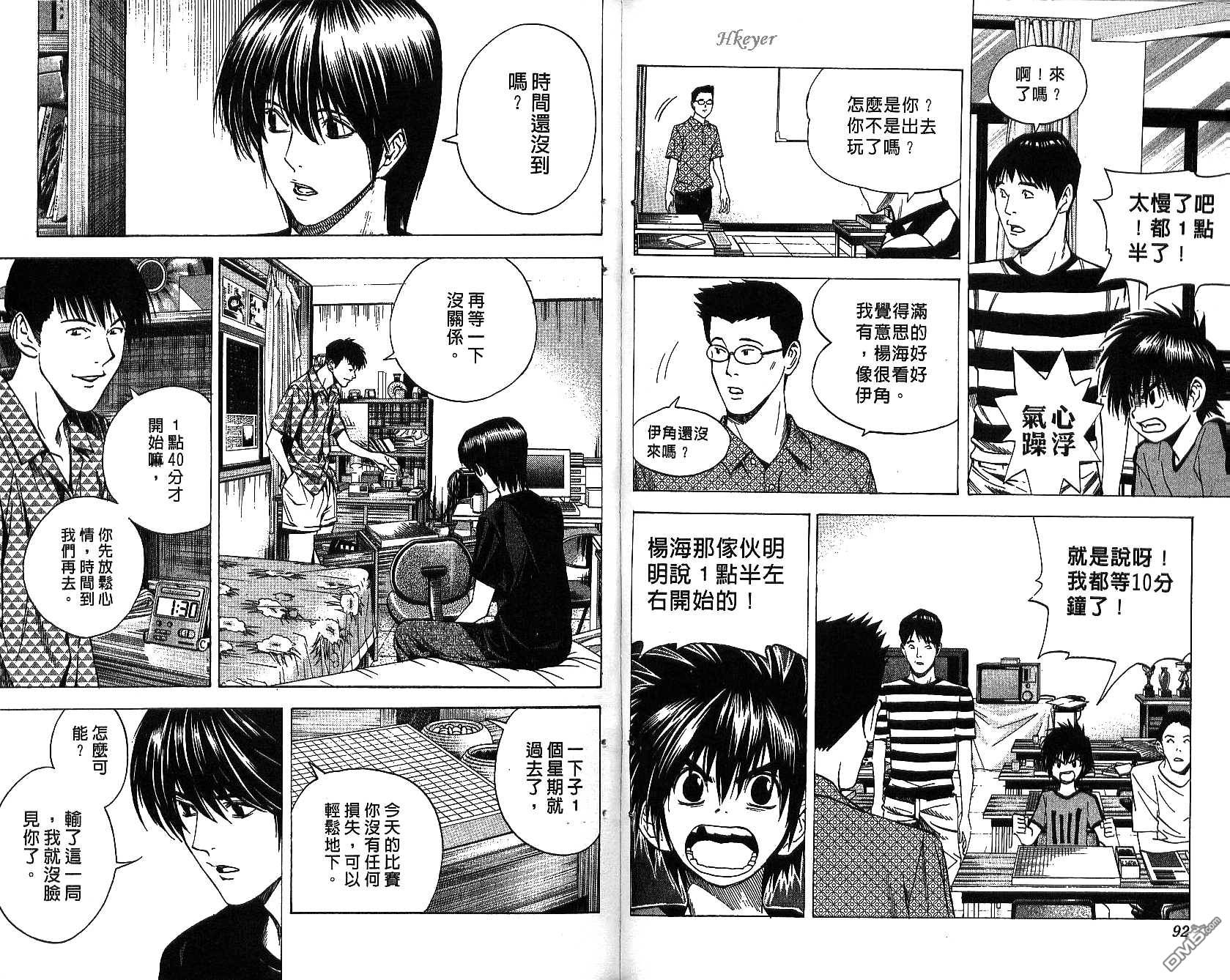 棋魂 第16卷 第46页