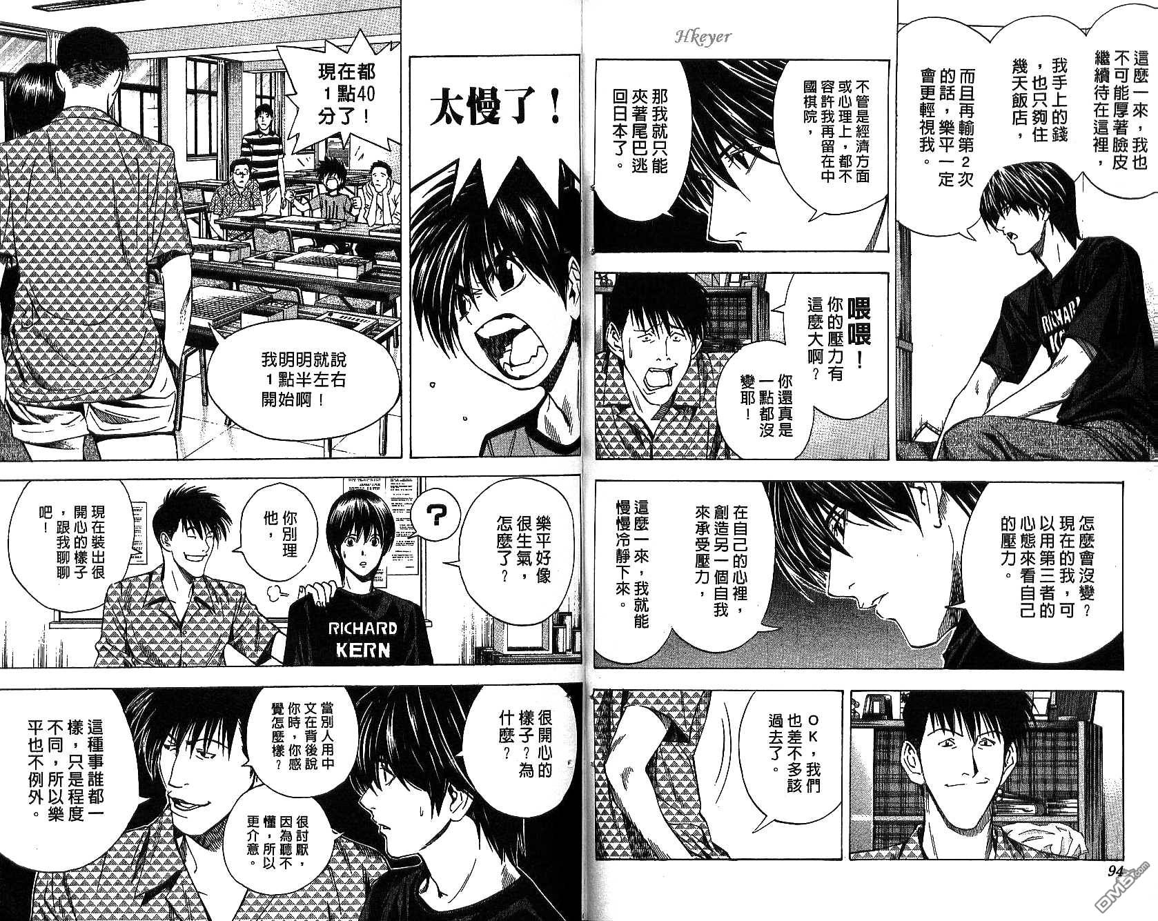 棋魂 第16卷 第47页