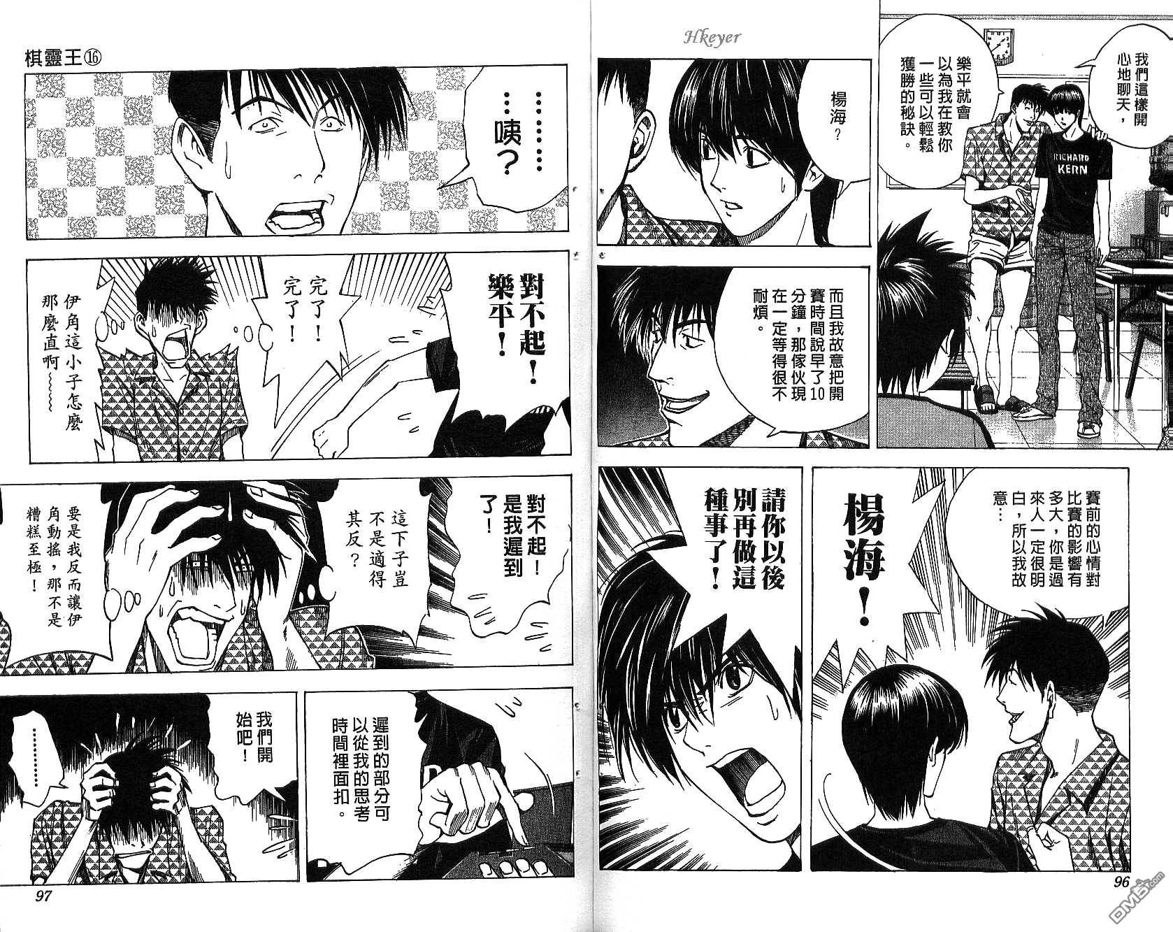 棋魂 第16卷 第48页