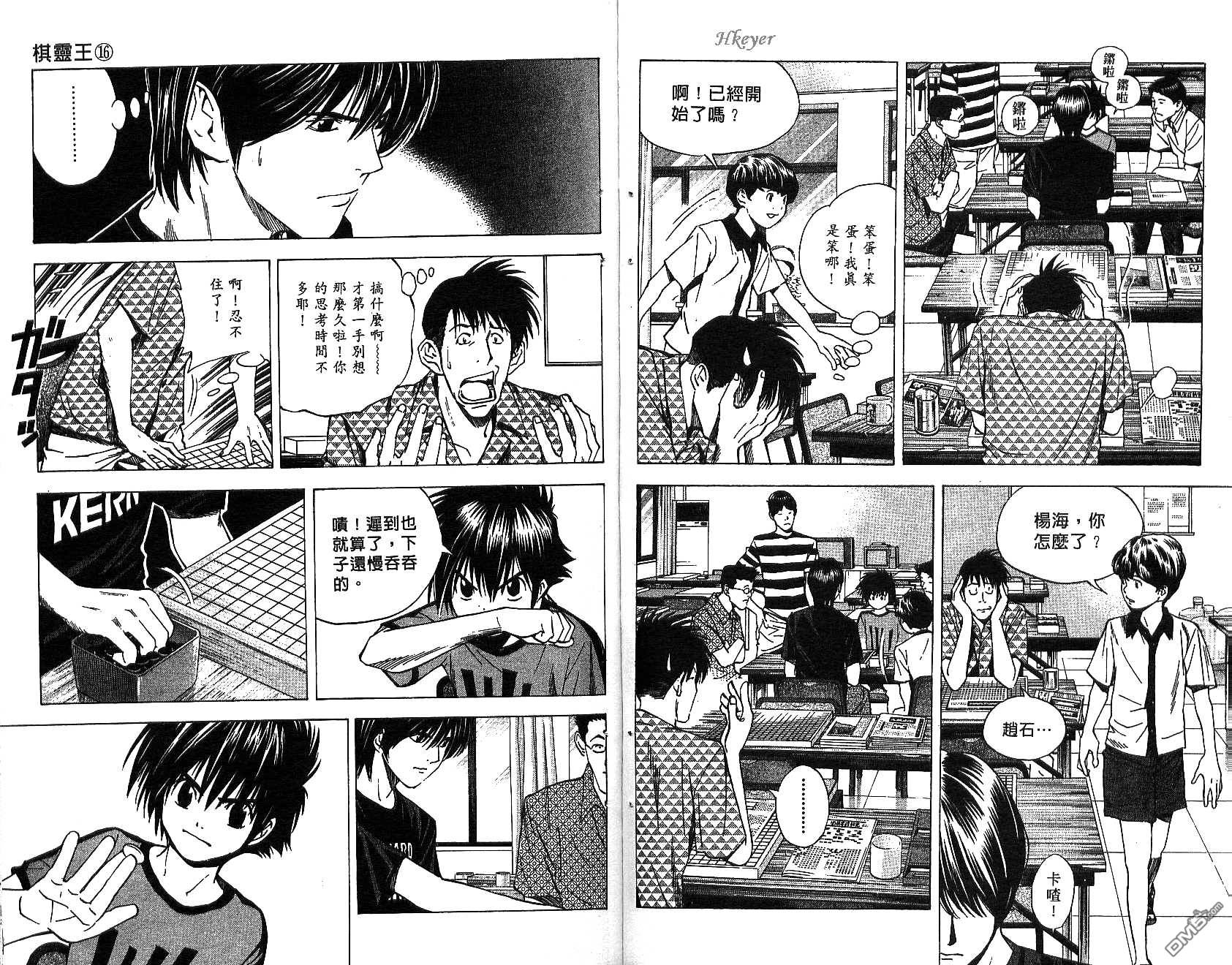 棋魂 第16卷 第49页