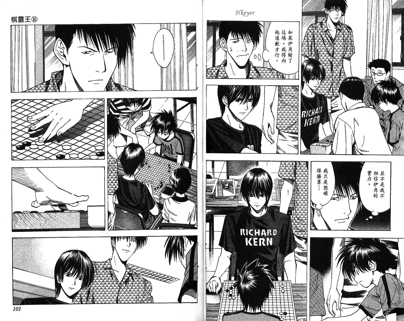 棋魂 第16卷 第50页