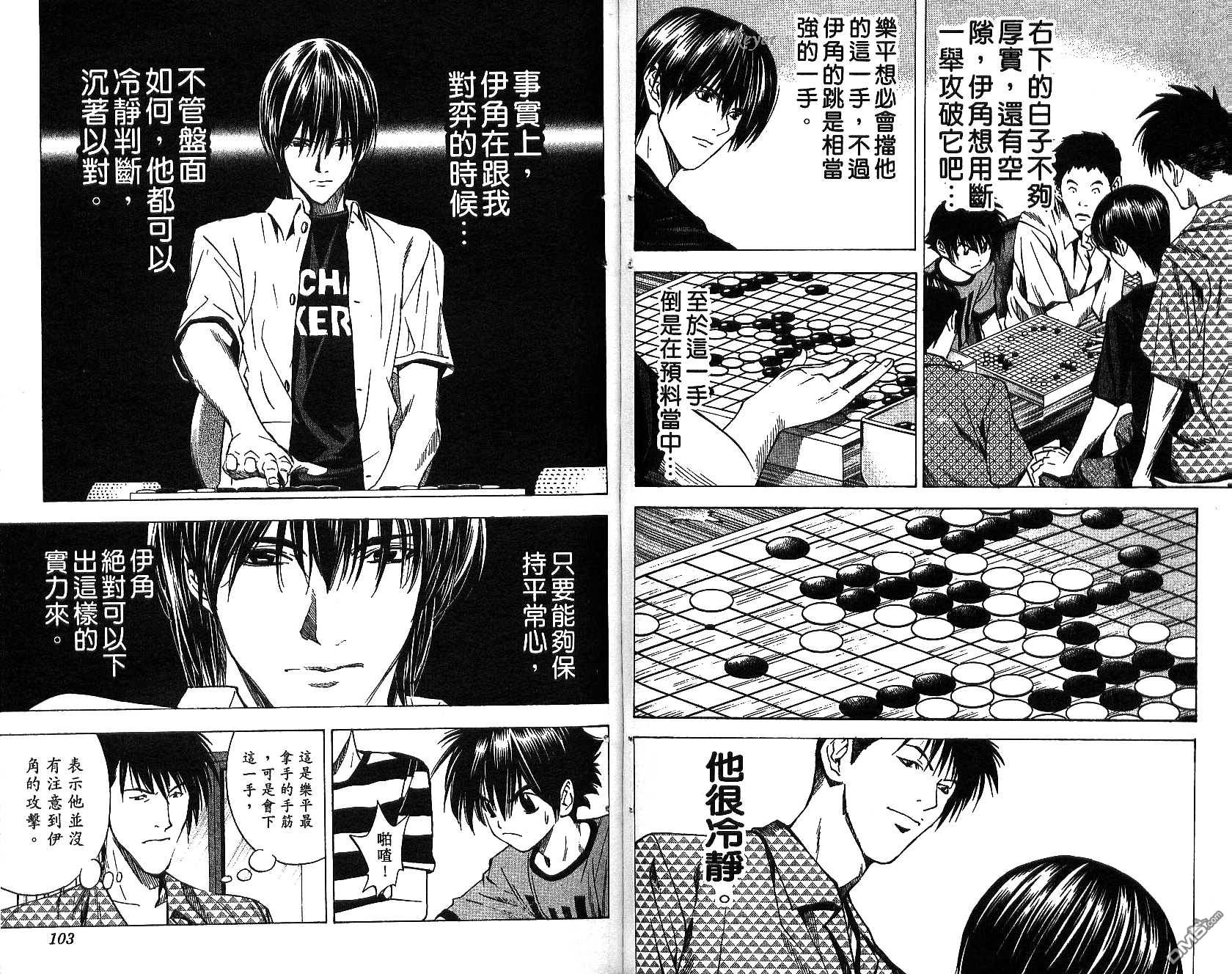 棋魂 第16卷 第51页