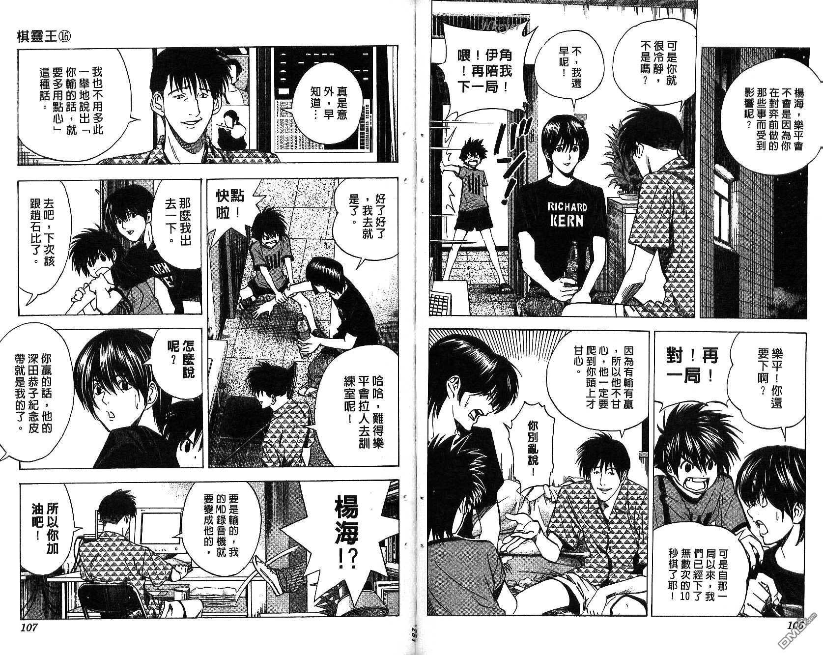 棋魂 第16卷 第53页