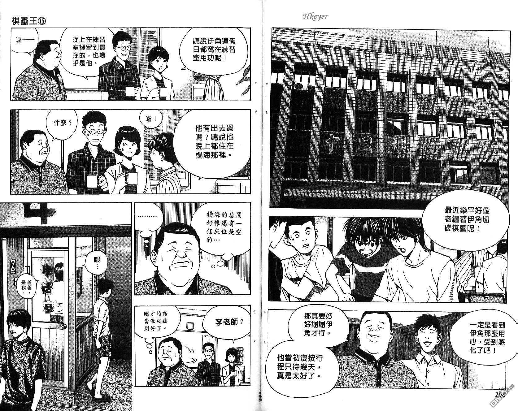 棋魂 第16卷 第54页