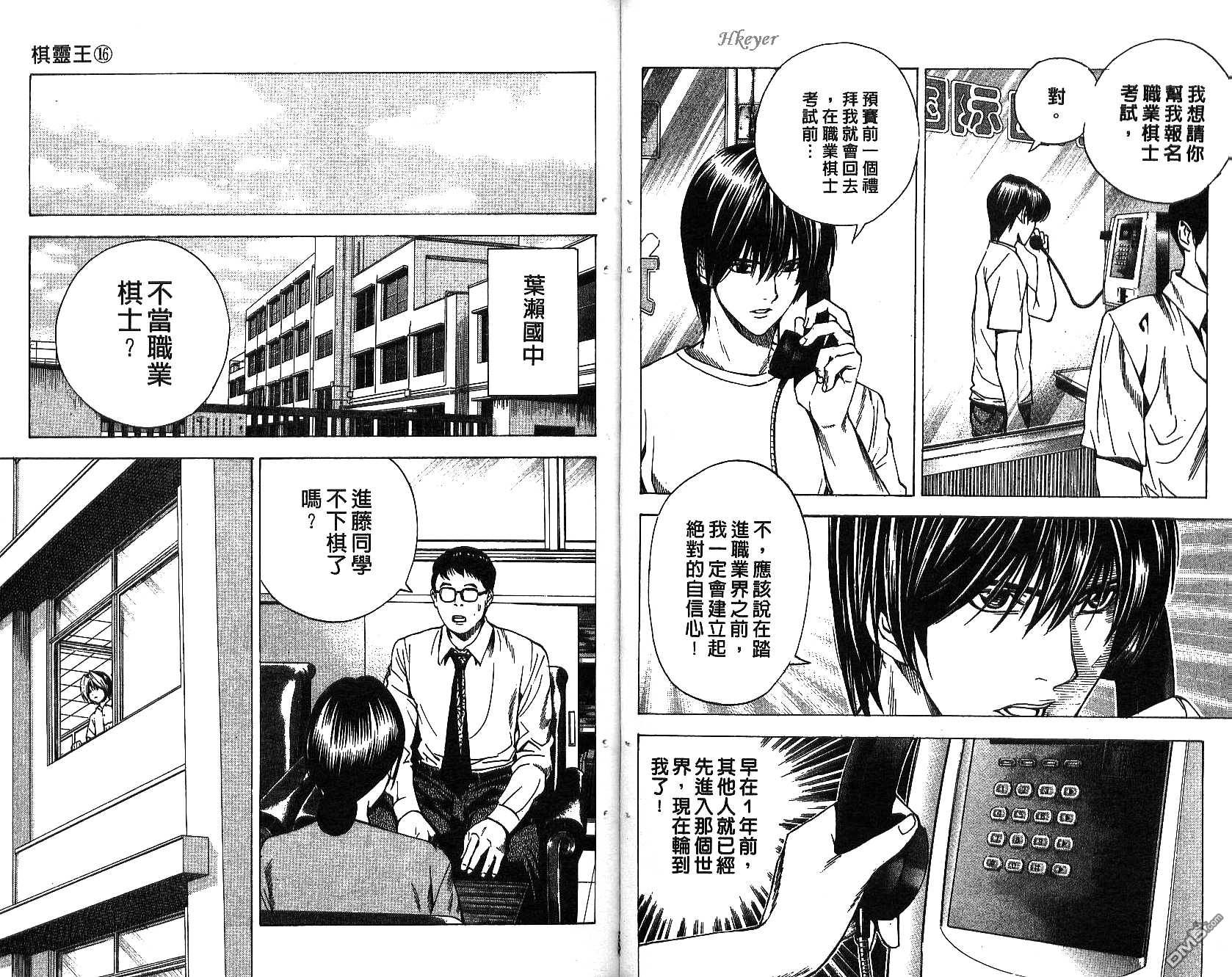 棋魂 第16卷 第55页