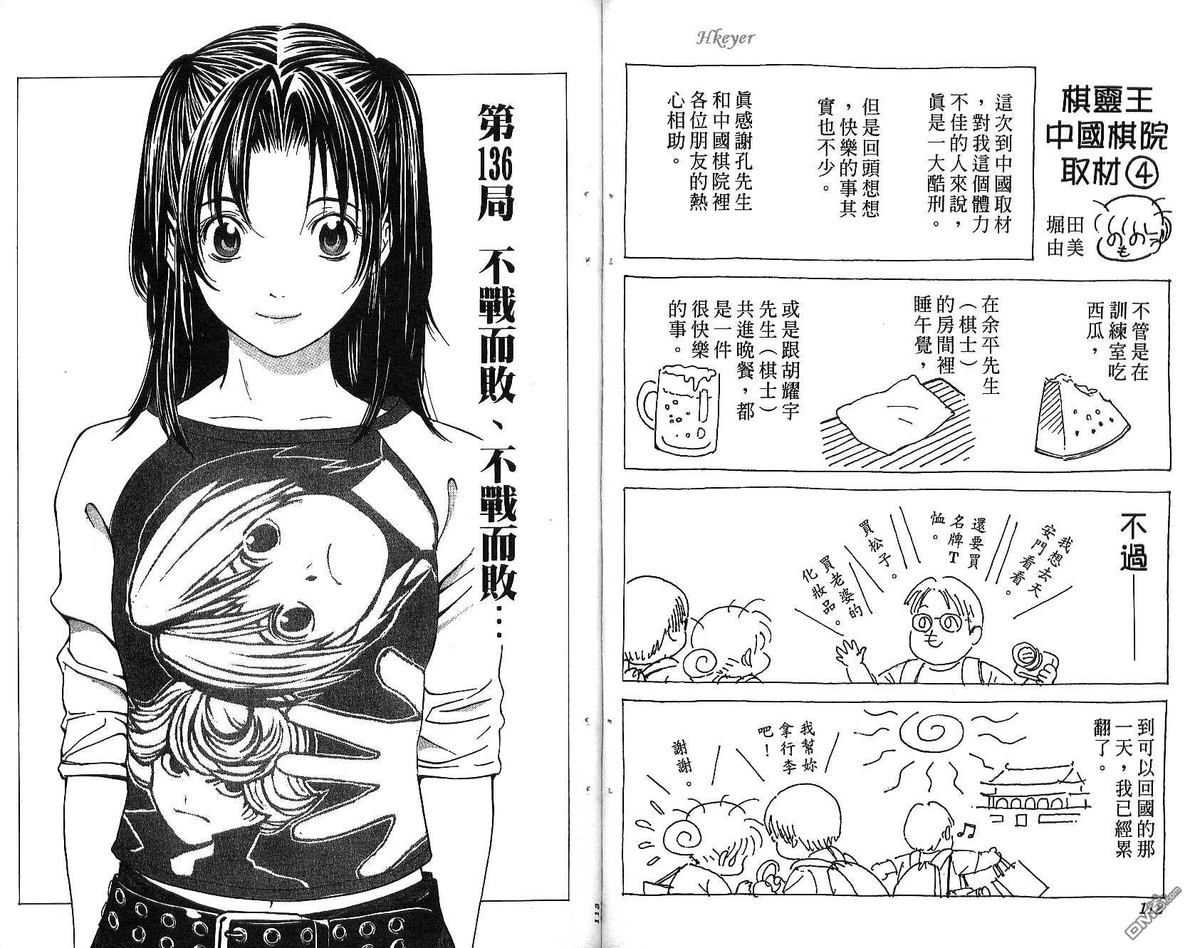 棋魂 第16卷 第56页