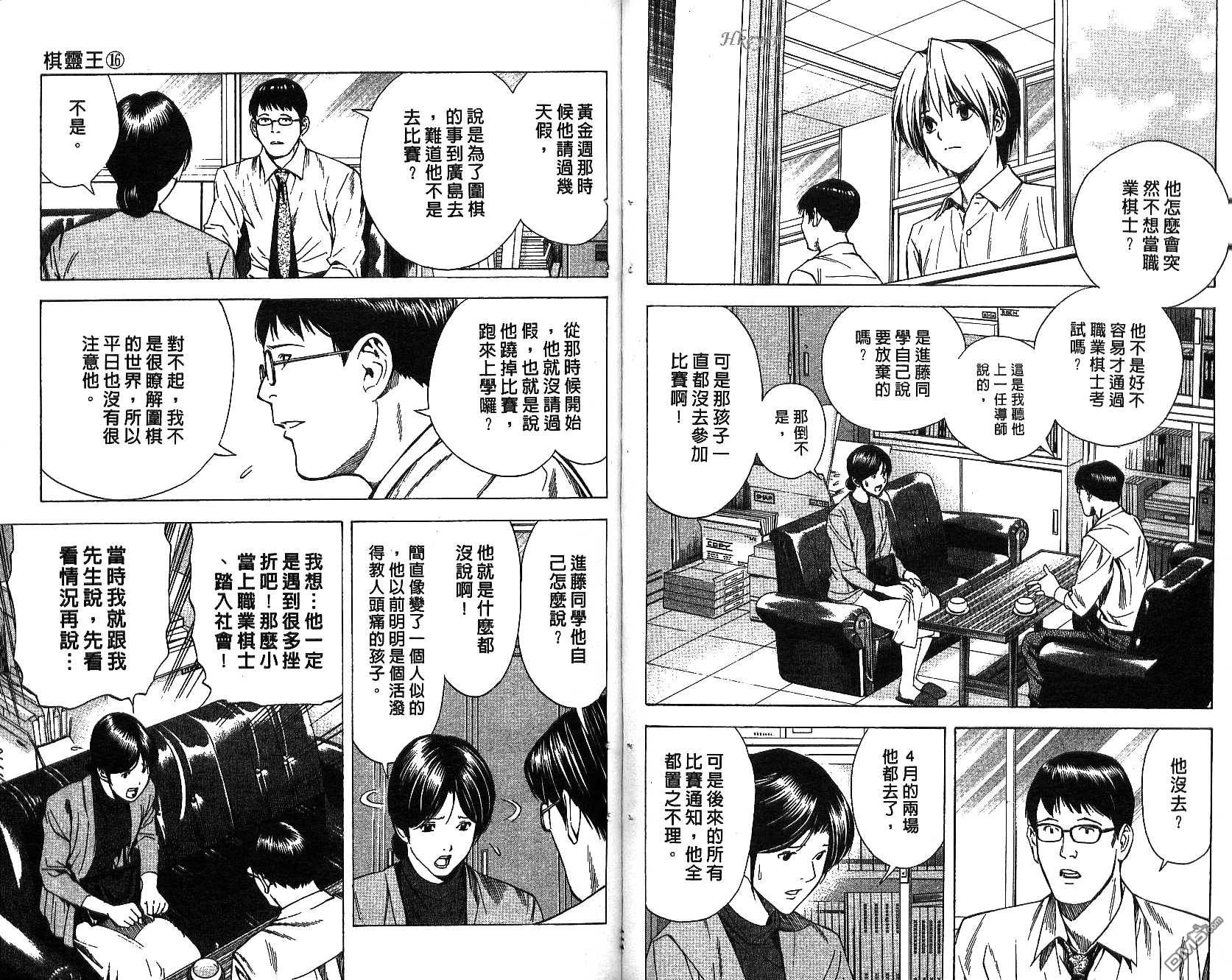 棋魂 第16卷 第57页