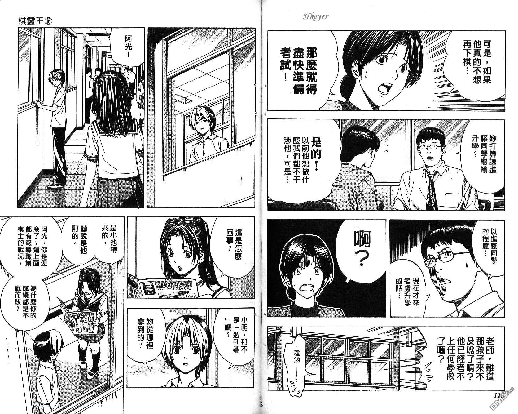 棋魂 第16卷 第58页