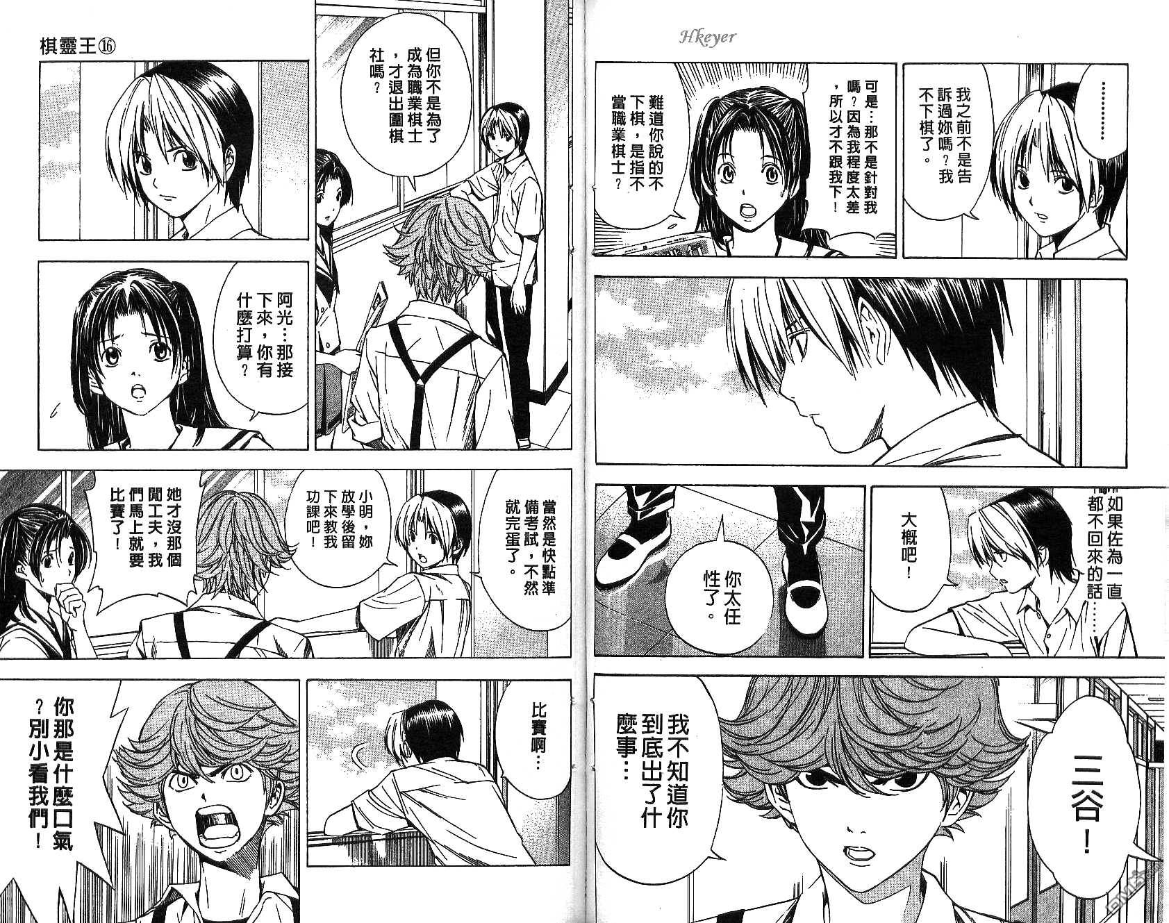 棋魂 第16卷 第59页