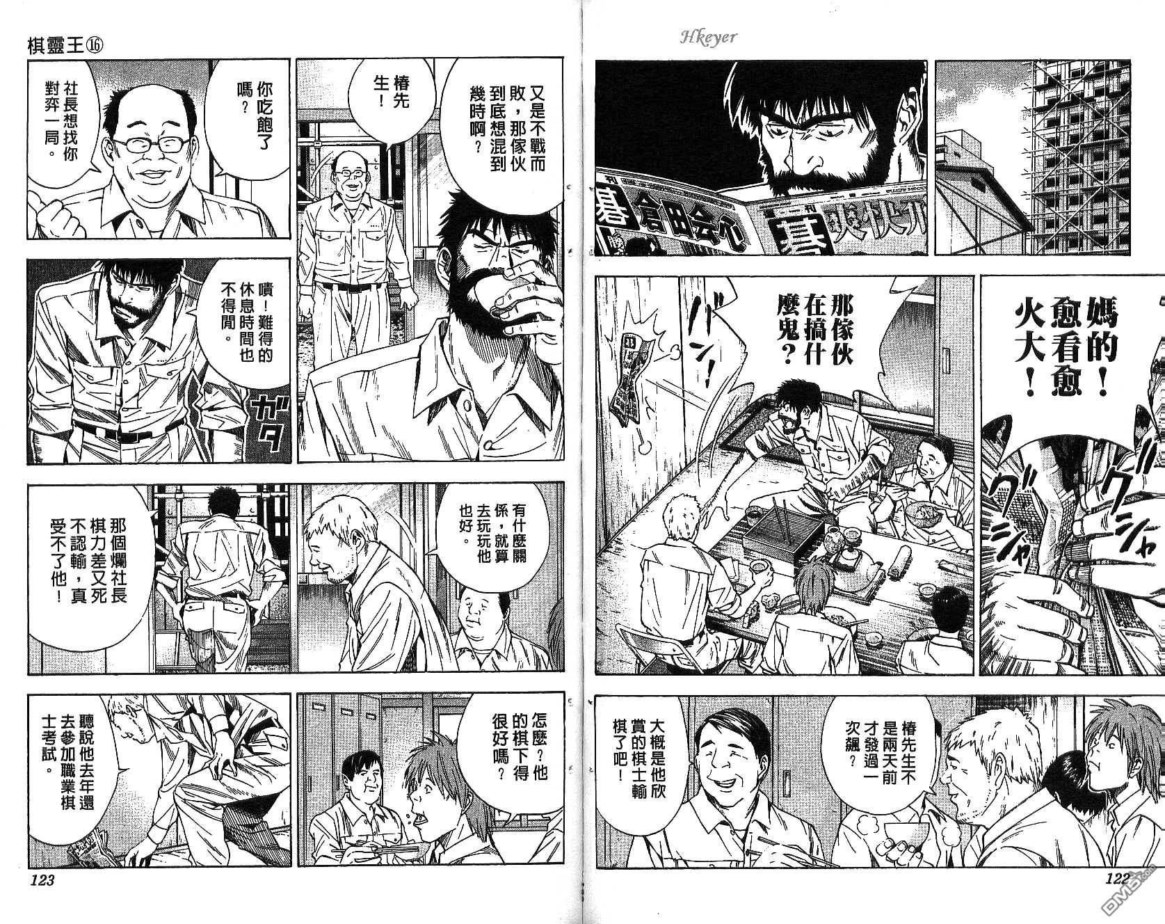 棋魂 第16卷 第61页