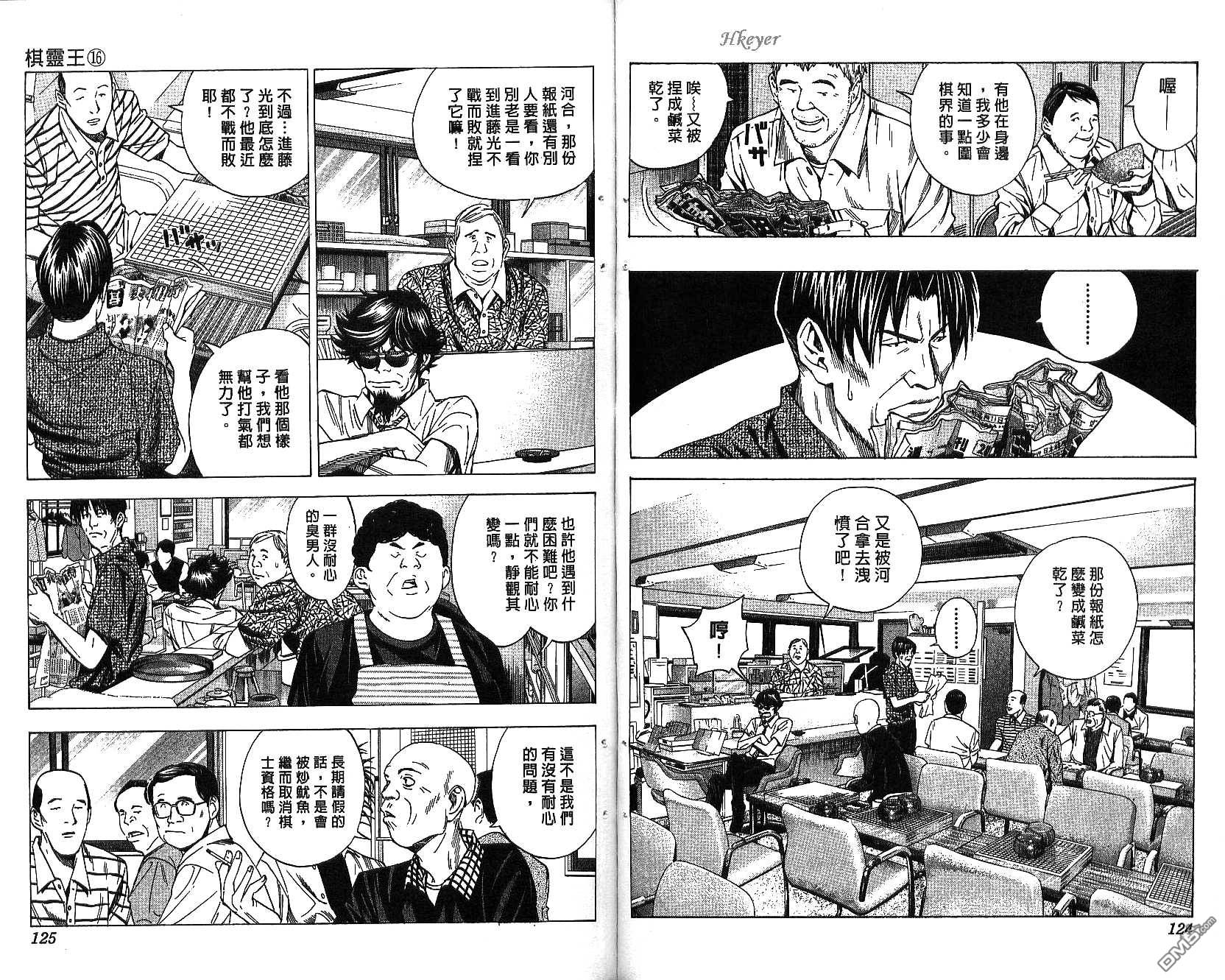 棋魂 第16卷 第62页