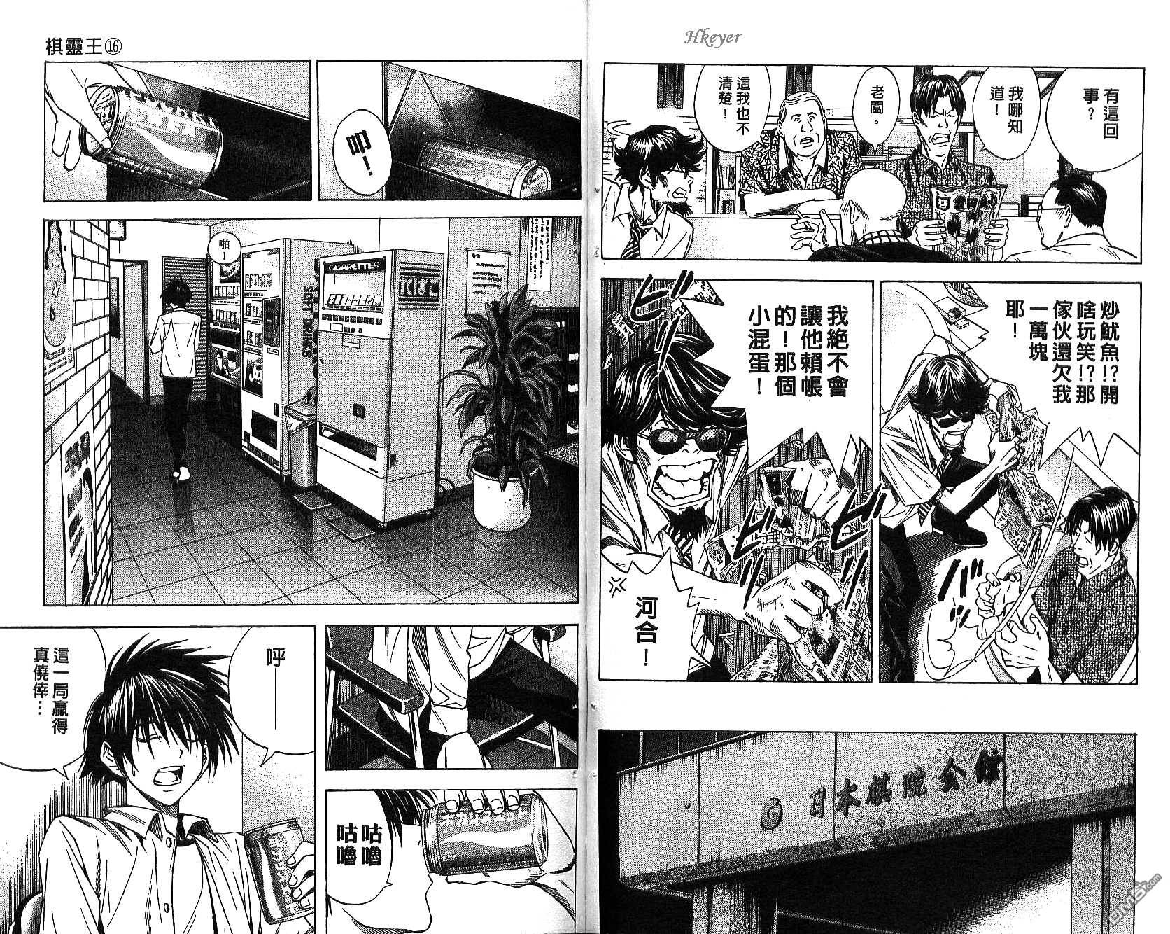 棋魂 第16卷 第63页