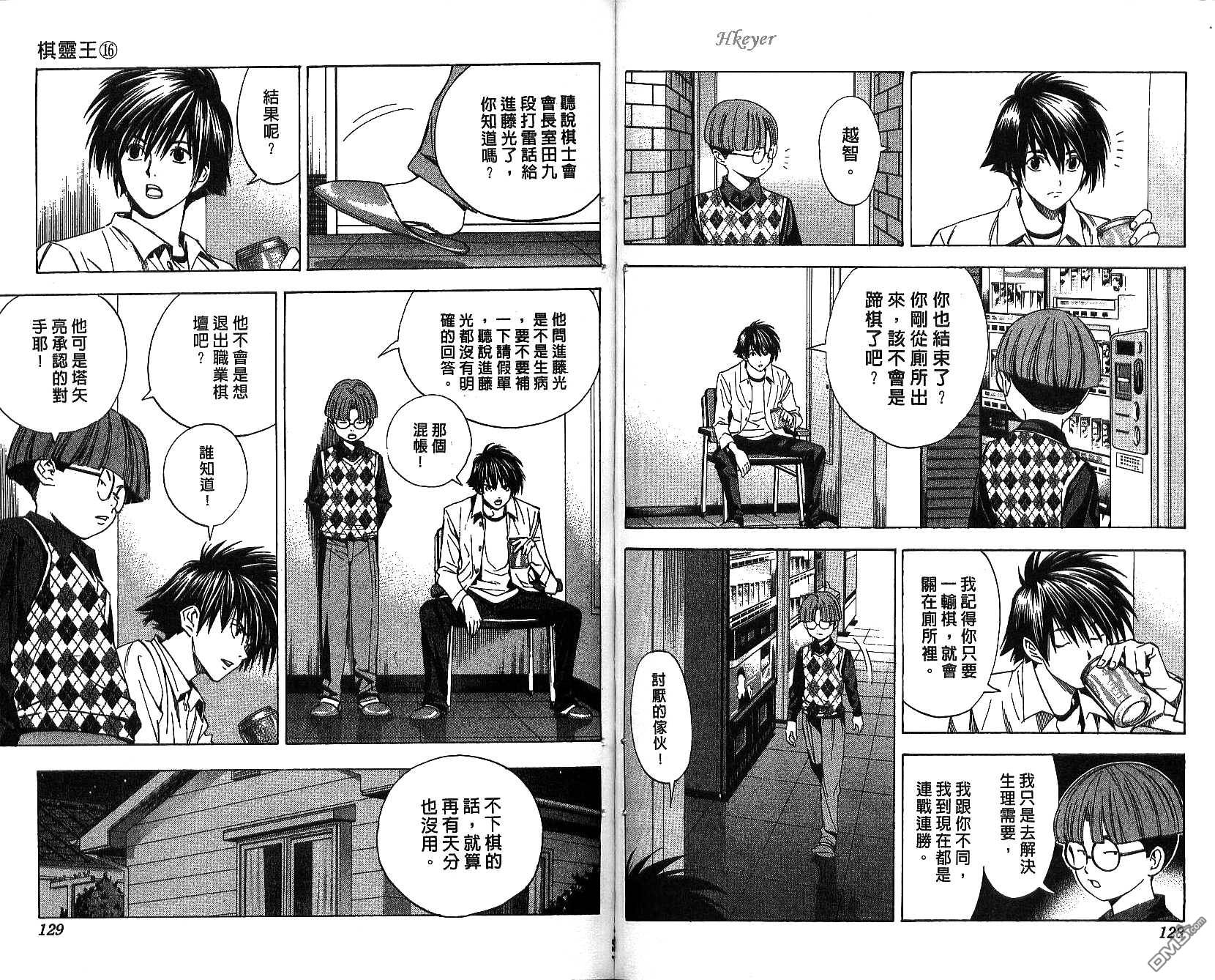 棋魂 第16卷 第64页