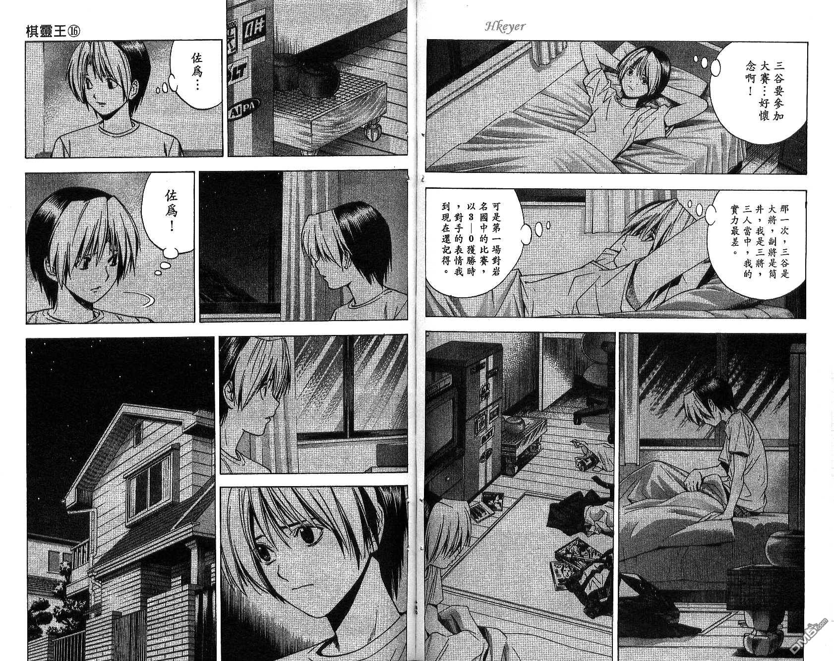 棋魂 第16卷 第65页