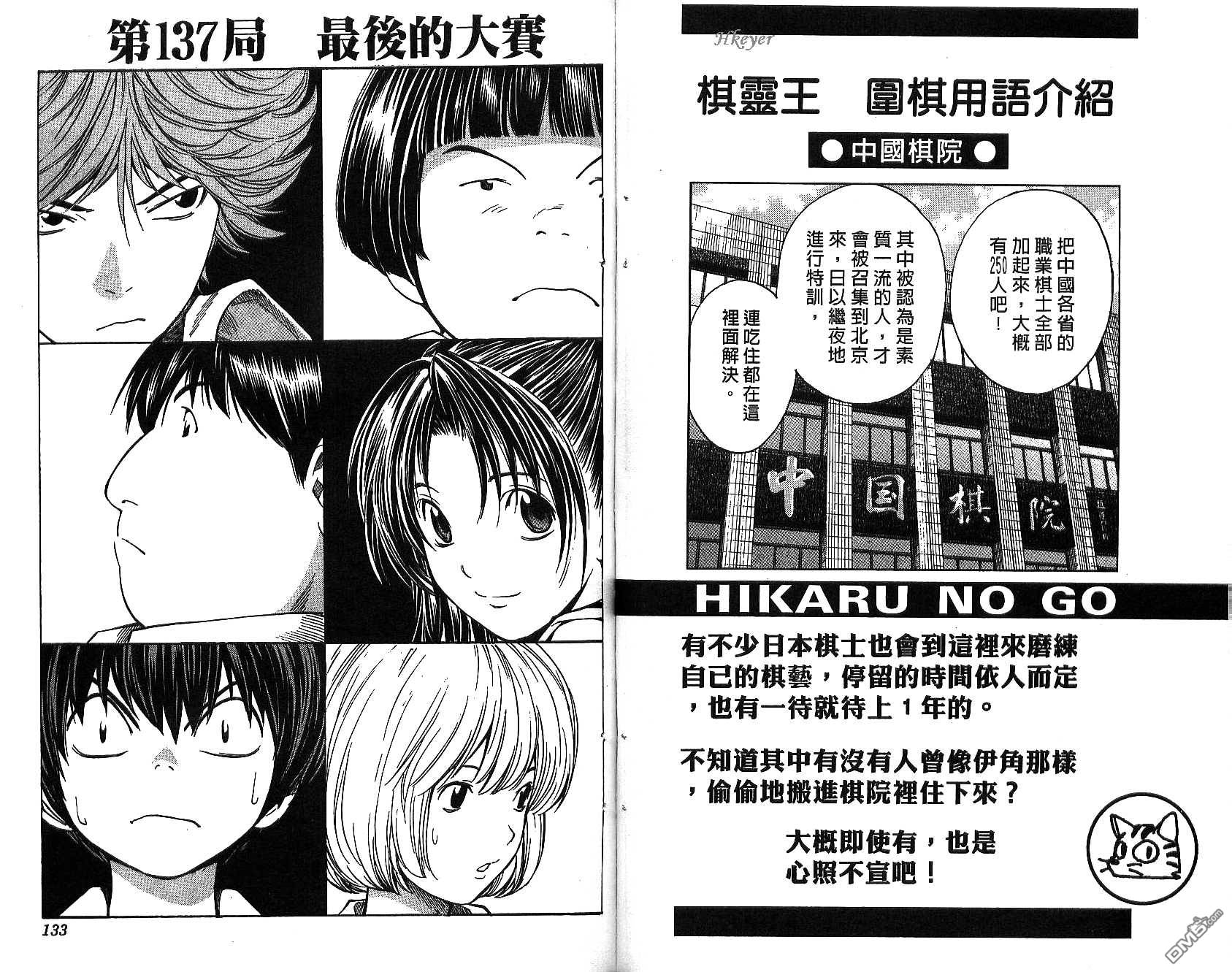 棋魂 第16卷 第66页