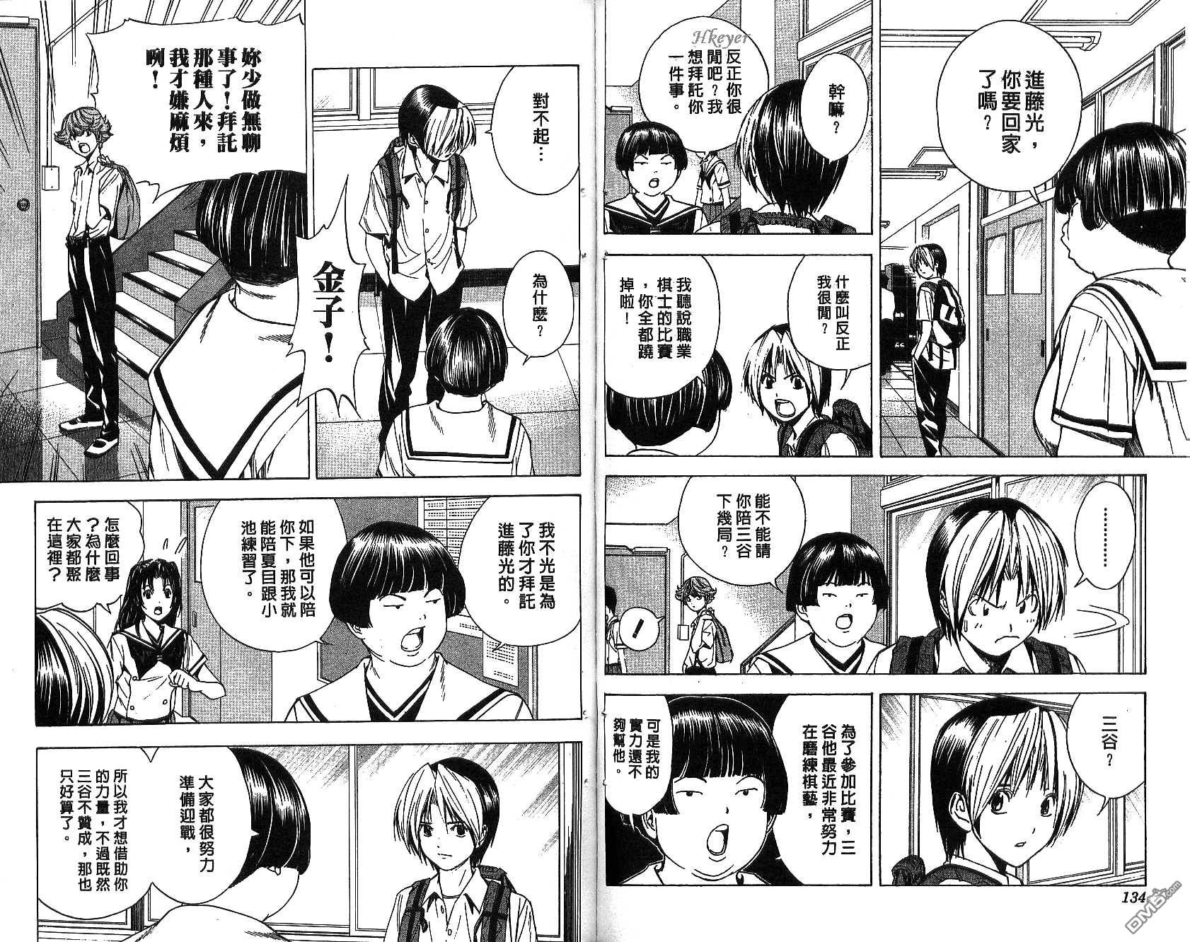 棋魂 第16卷 第67页