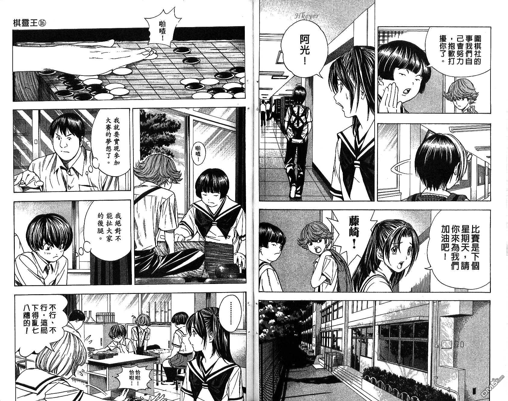 棋魂 第16卷 第68页