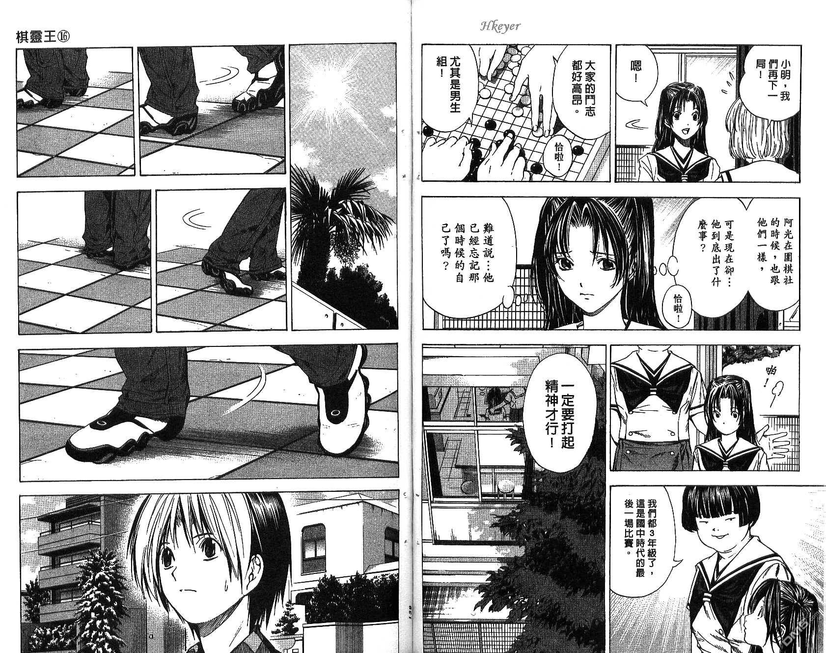 棋魂 第16卷 第69页