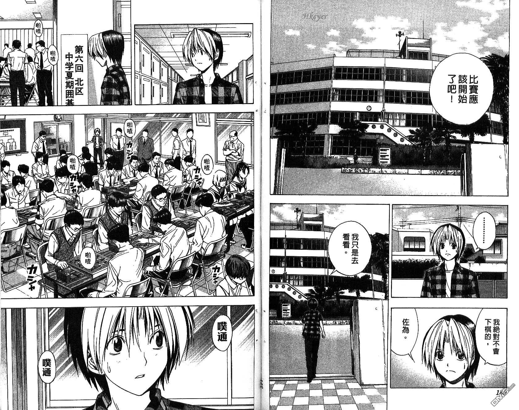 棋魂 第16卷 第70页