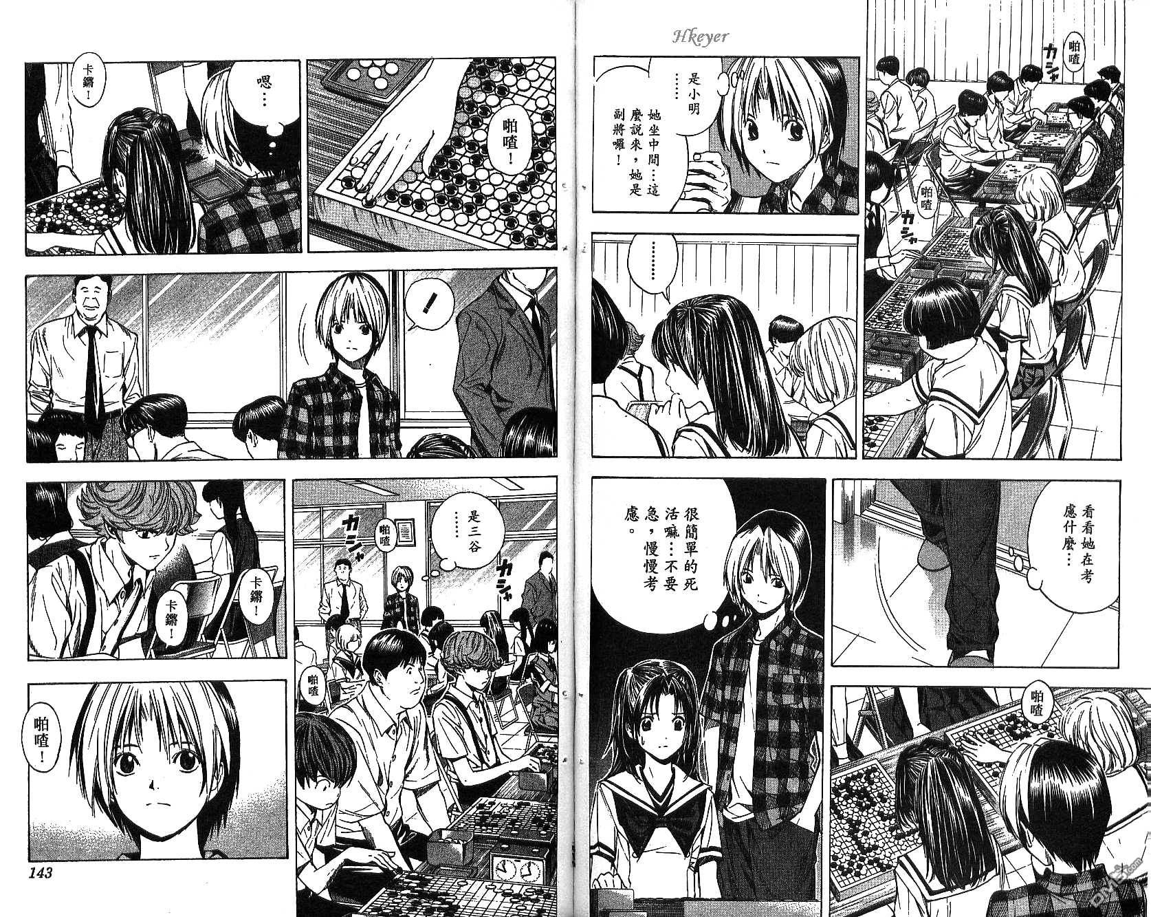 棋魂 第16卷 第71页