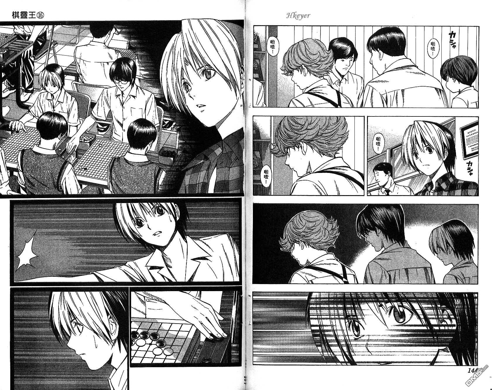 棋魂 第16卷 第72页