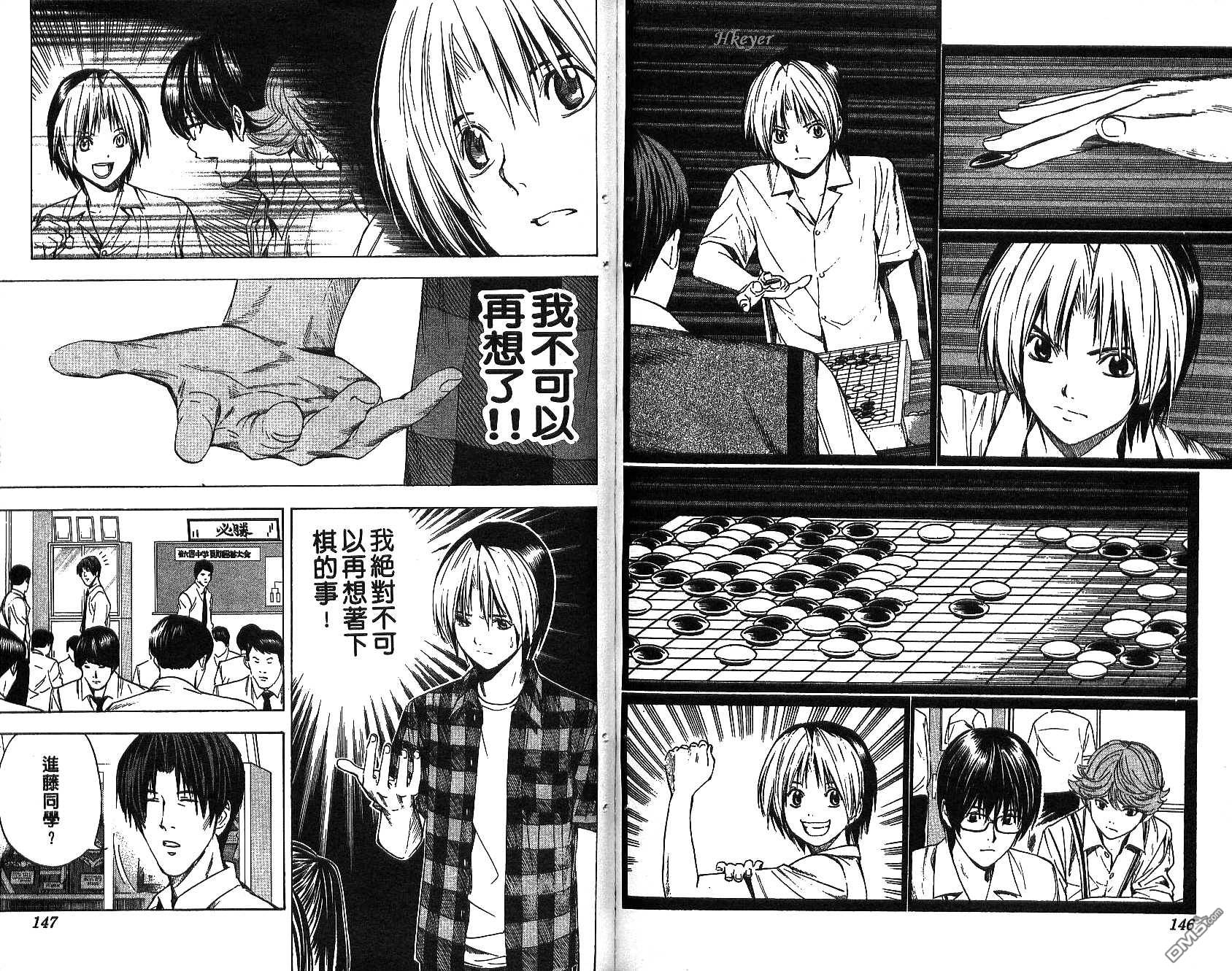 棋魂 第16卷 第73页