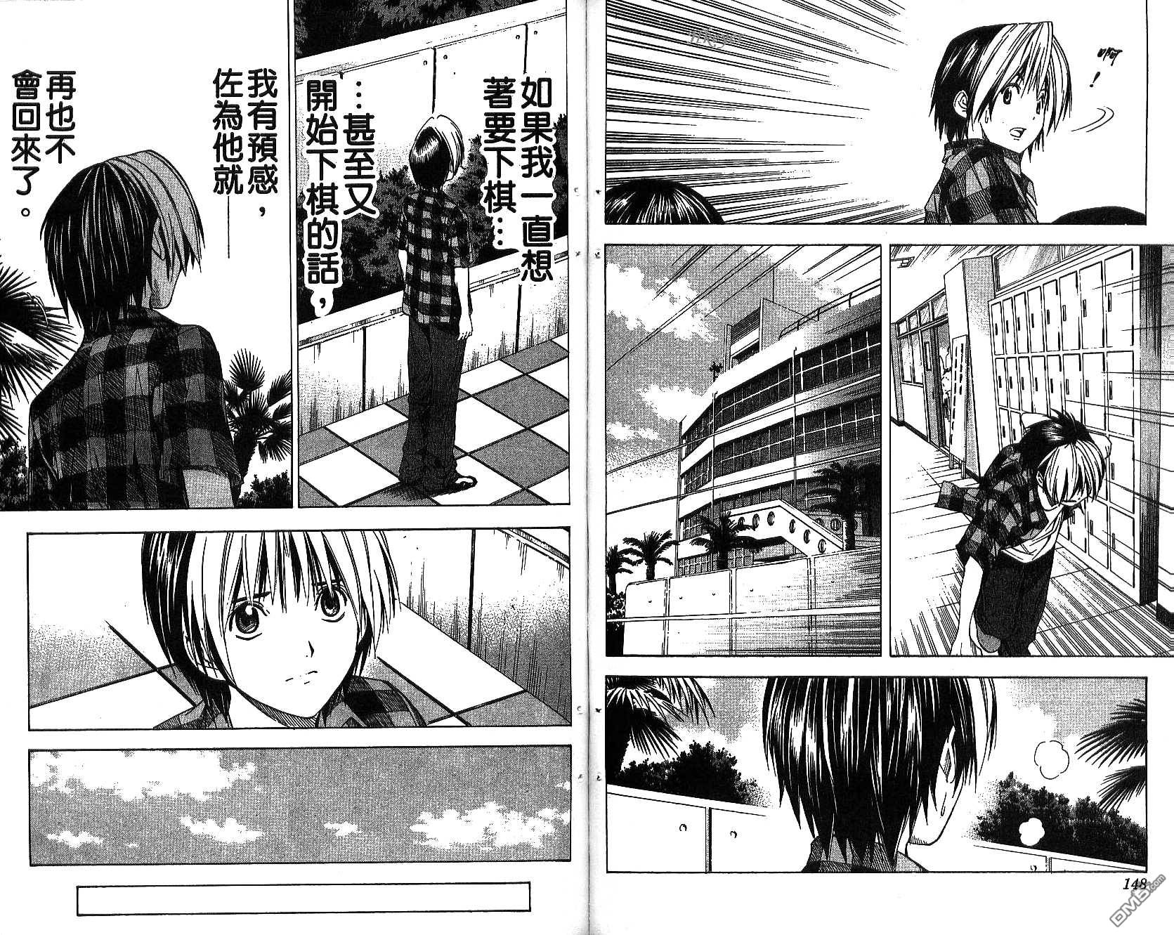 棋魂 第16卷 第74页