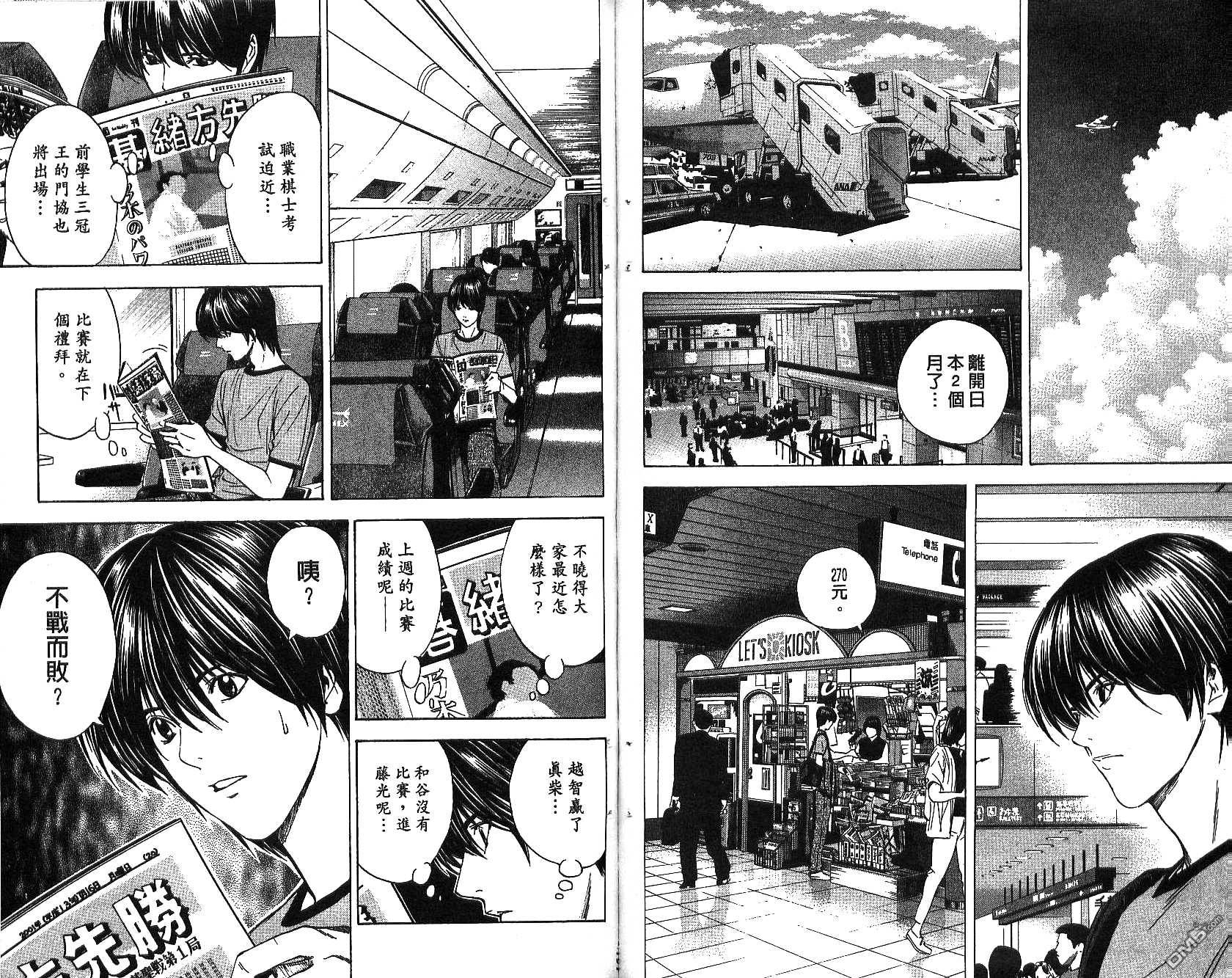 棋魂 第16卷 第75页