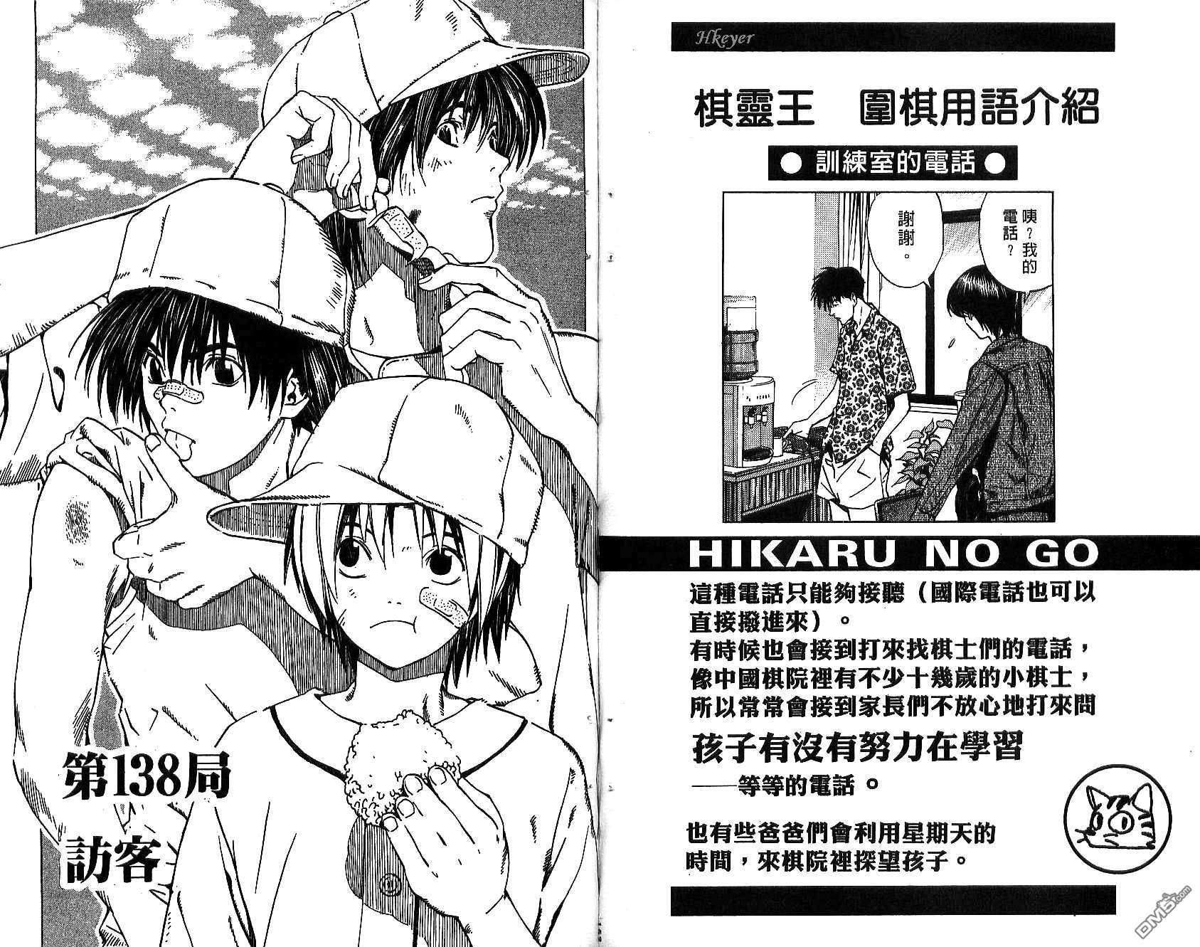 棋魂 第16卷 第76页