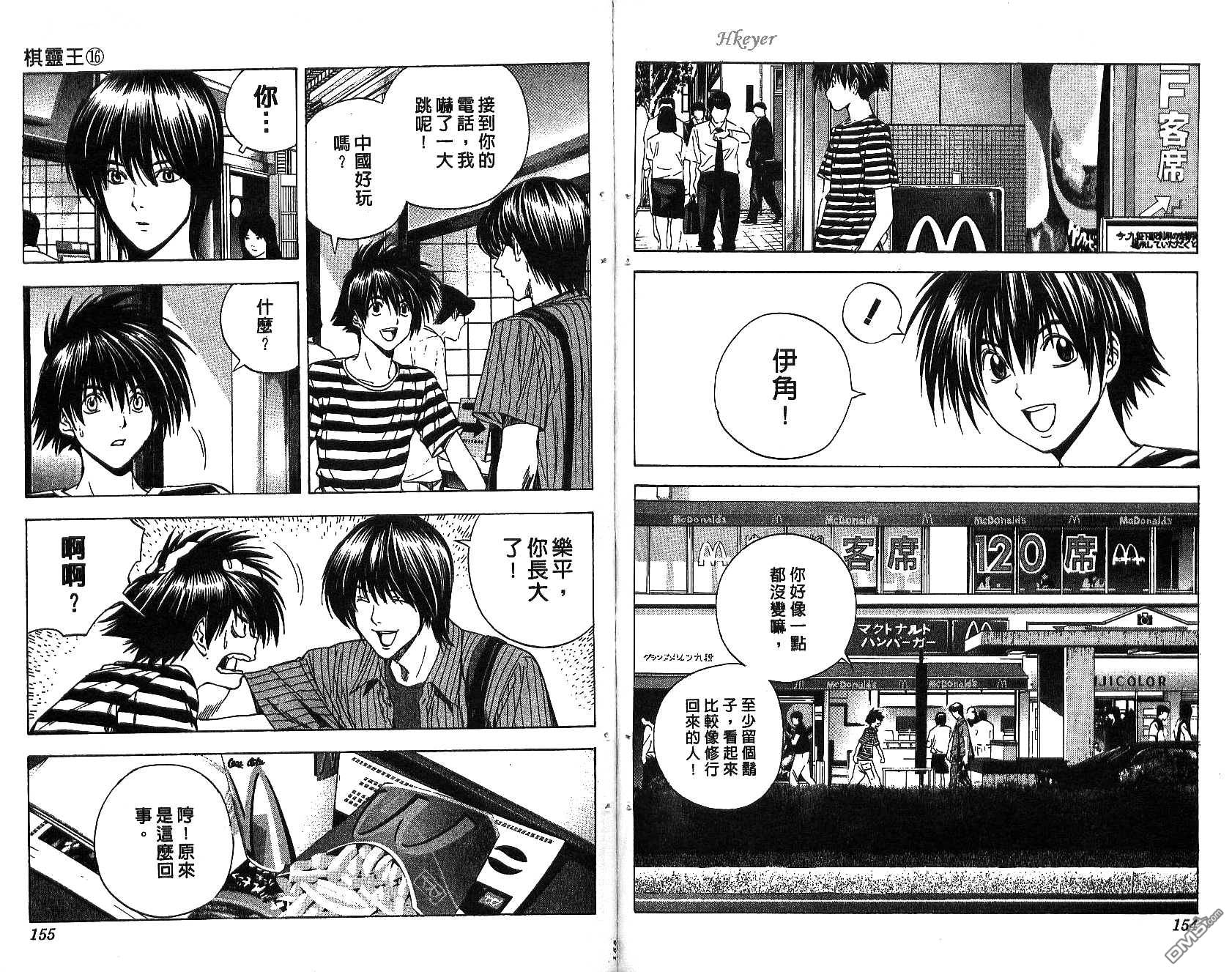 棋魂 第16卷 第77页