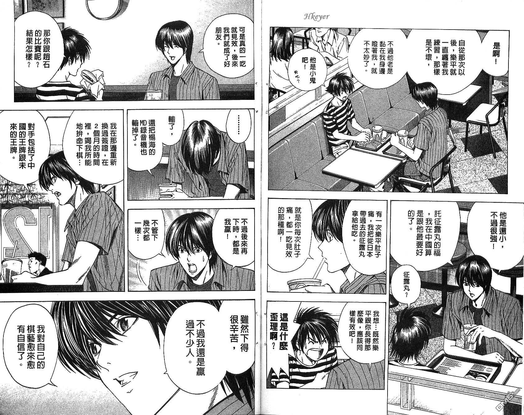 棋魂 第16卷 第78页