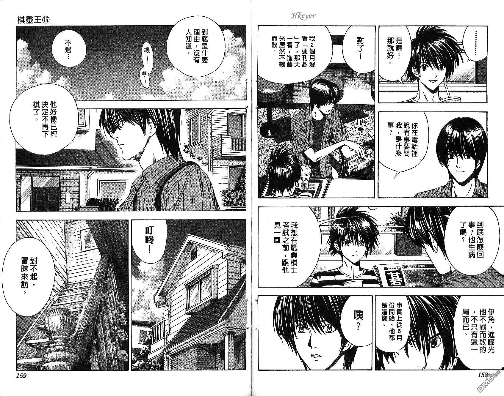 棋魂 第16卷 第79页