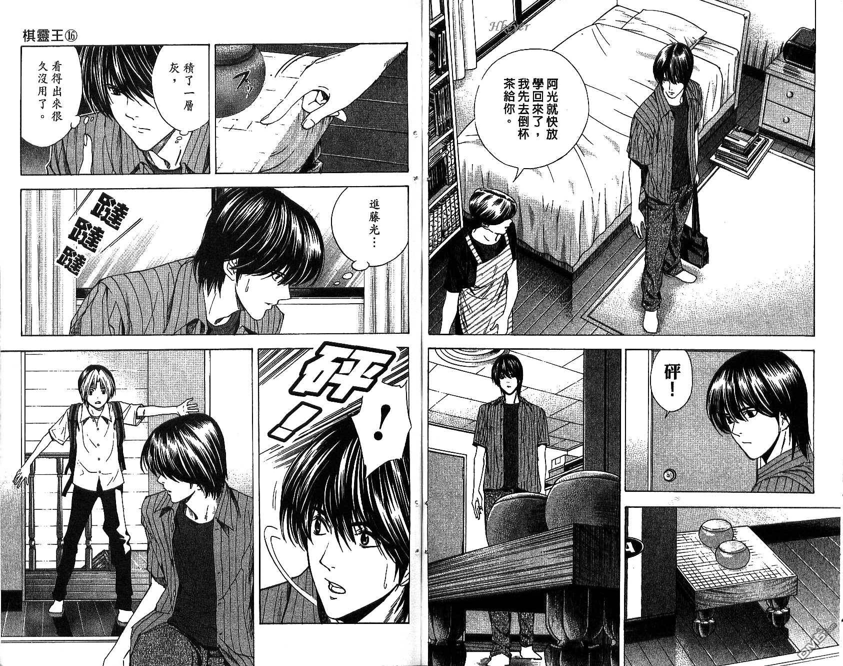 棋魂 第16卷 第80页