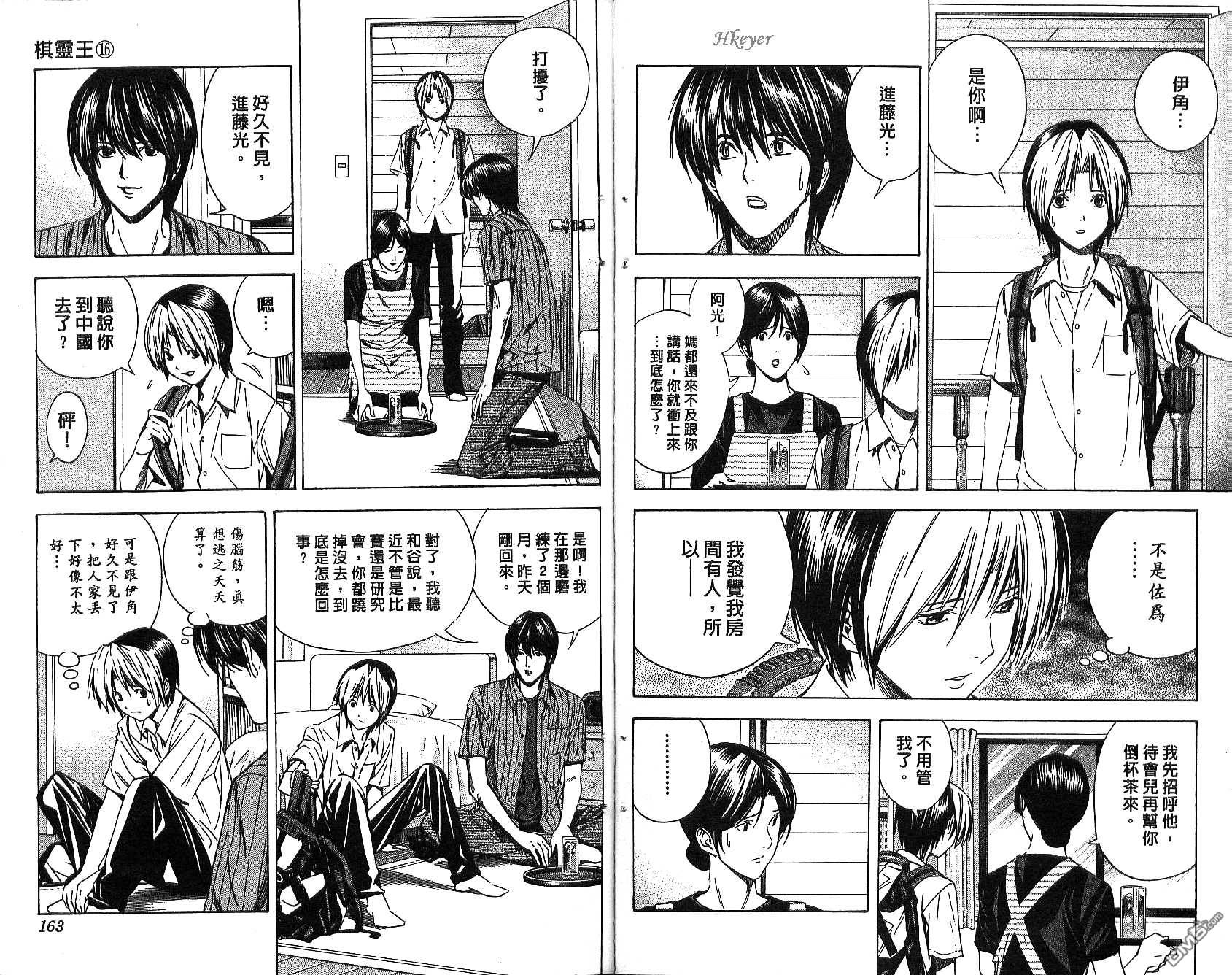 棋魂 第16卷 第81页