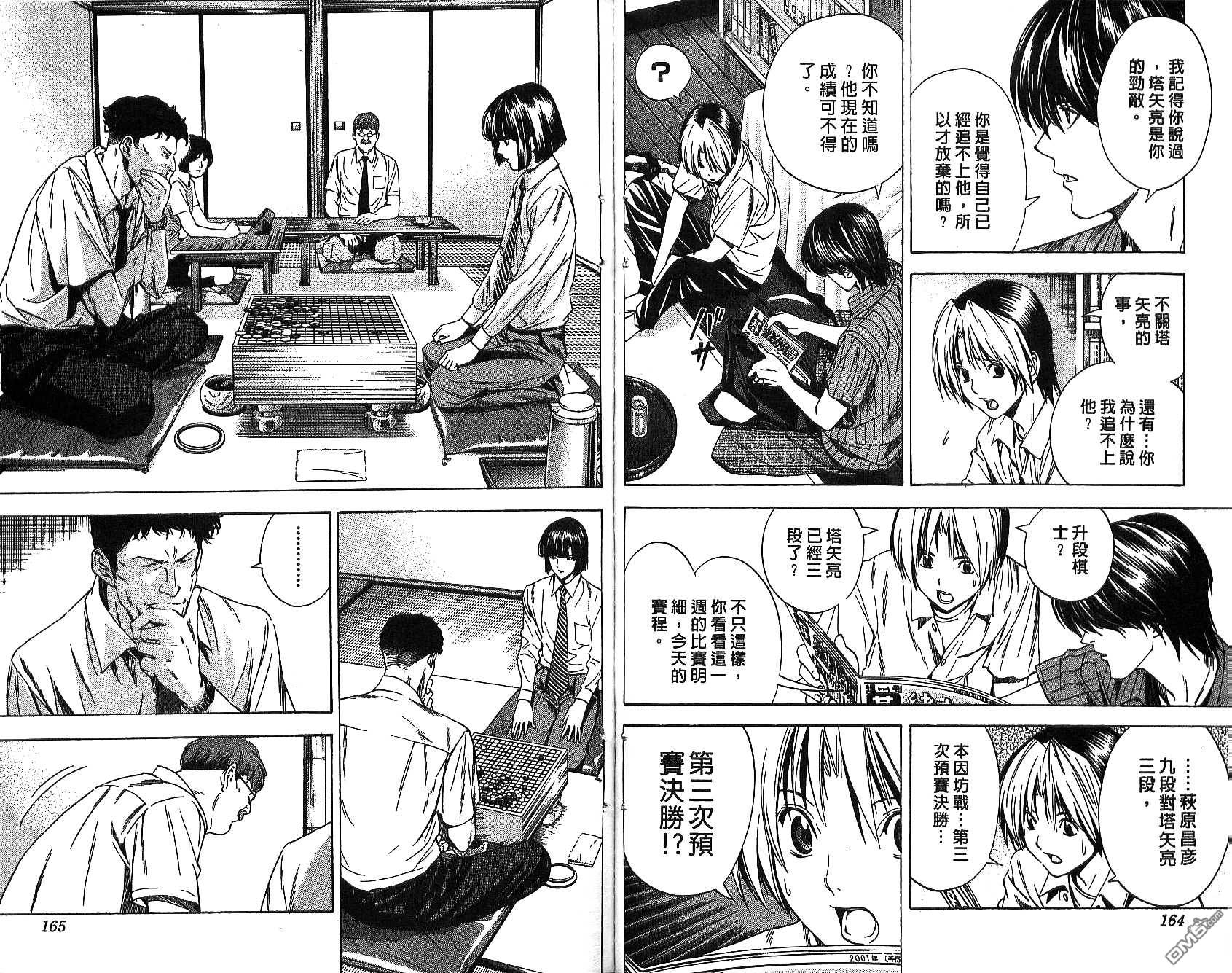 棋魂 第16卷 第82页