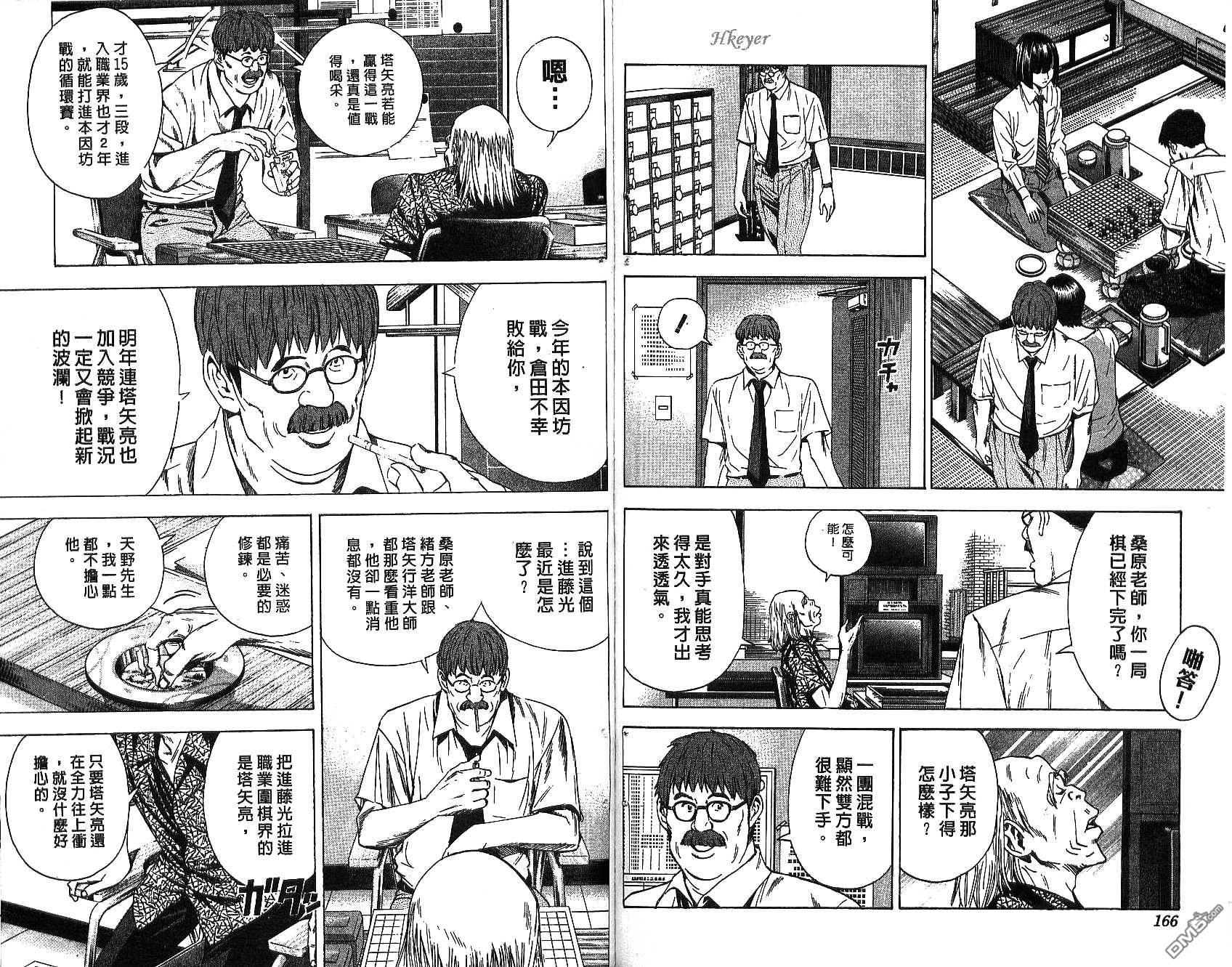 棋魂 第16卷 第83页