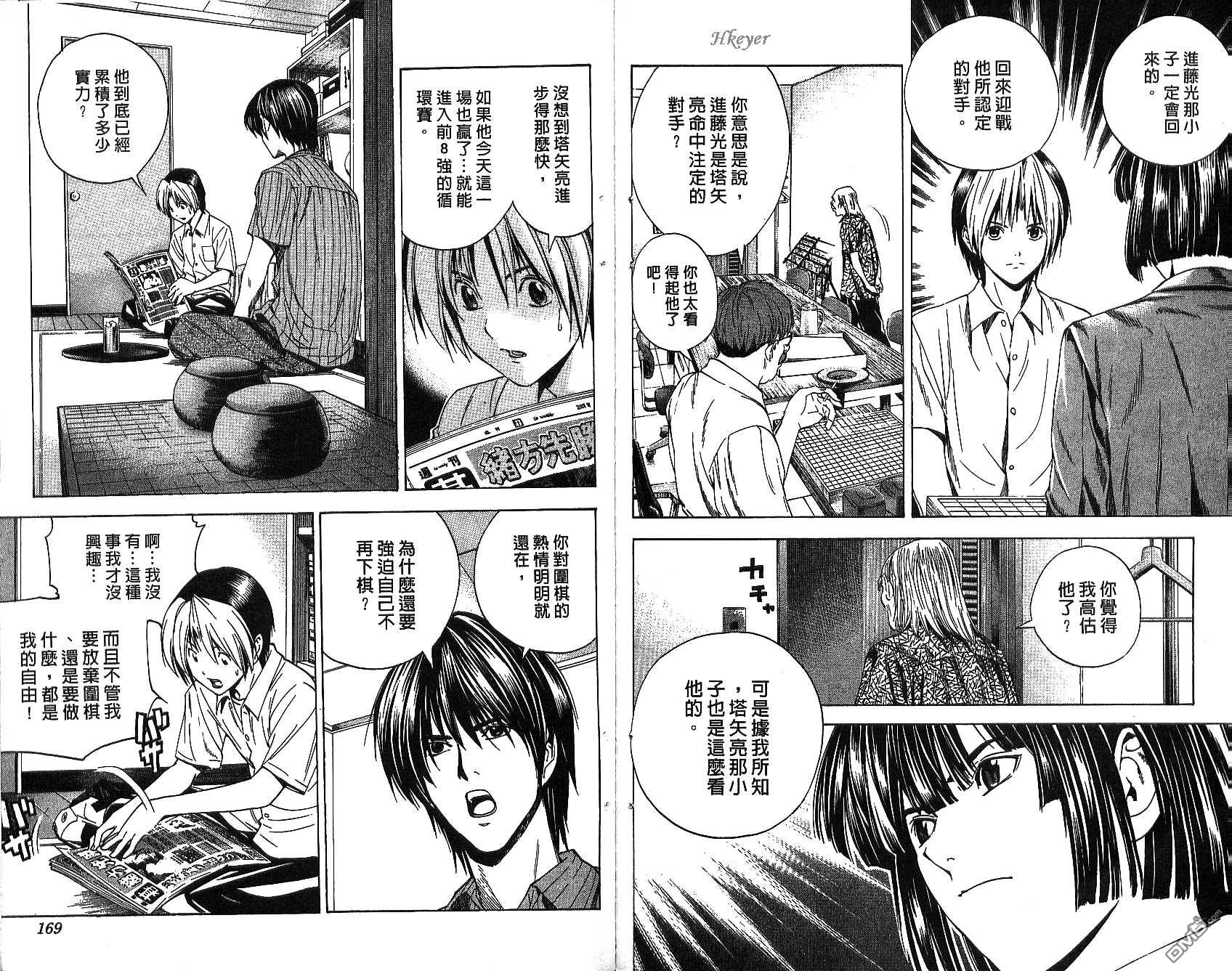 棋魂 第16卷 第84页