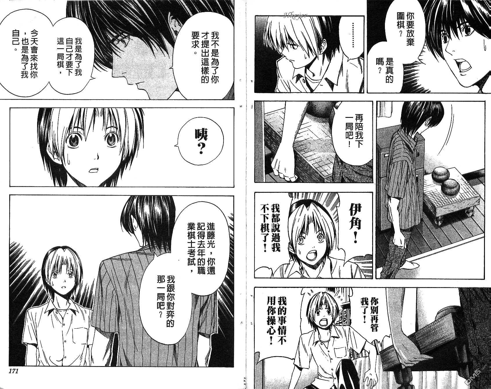 棋魂 第16卷 第85页