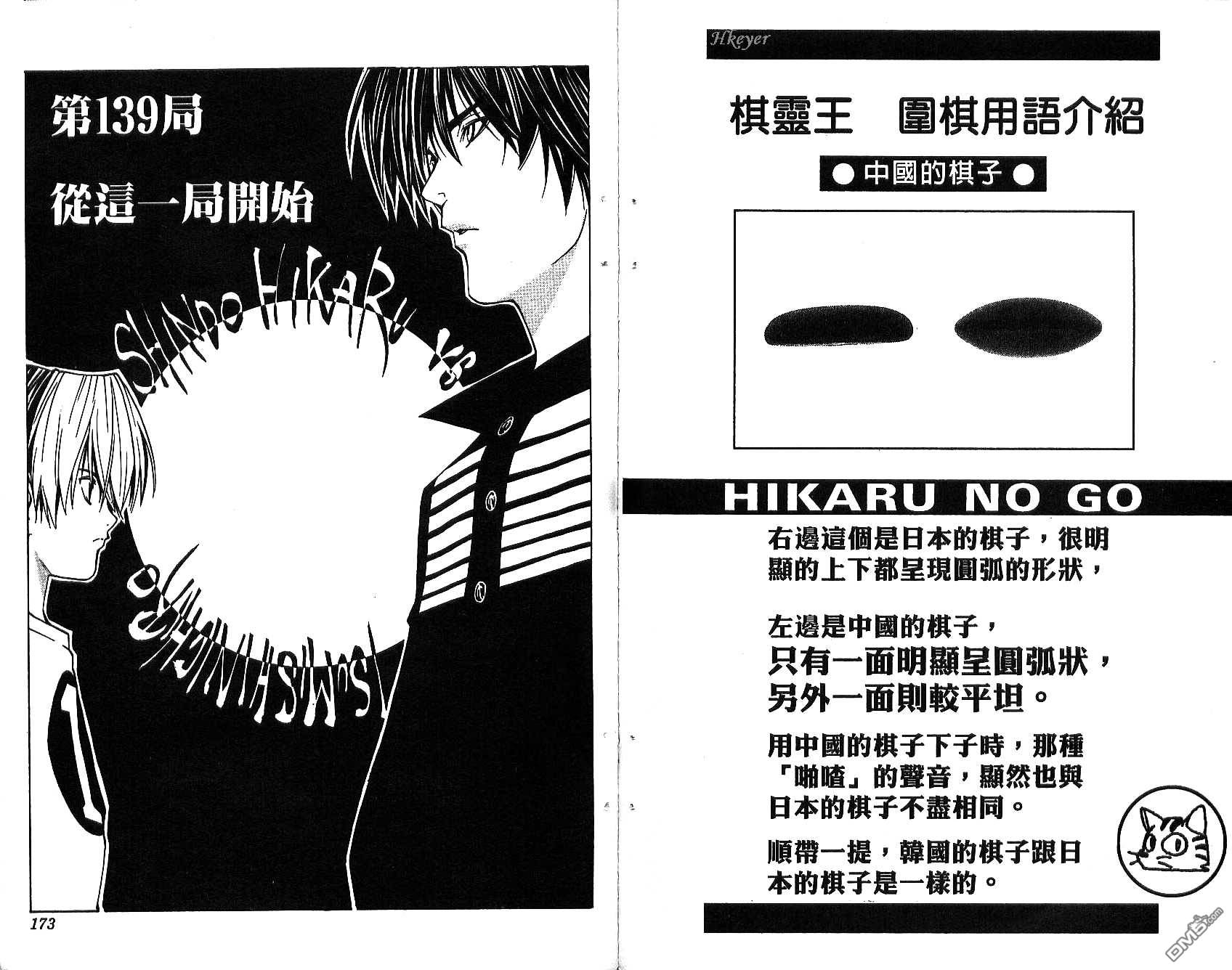 棋魂 第16卷 第86页