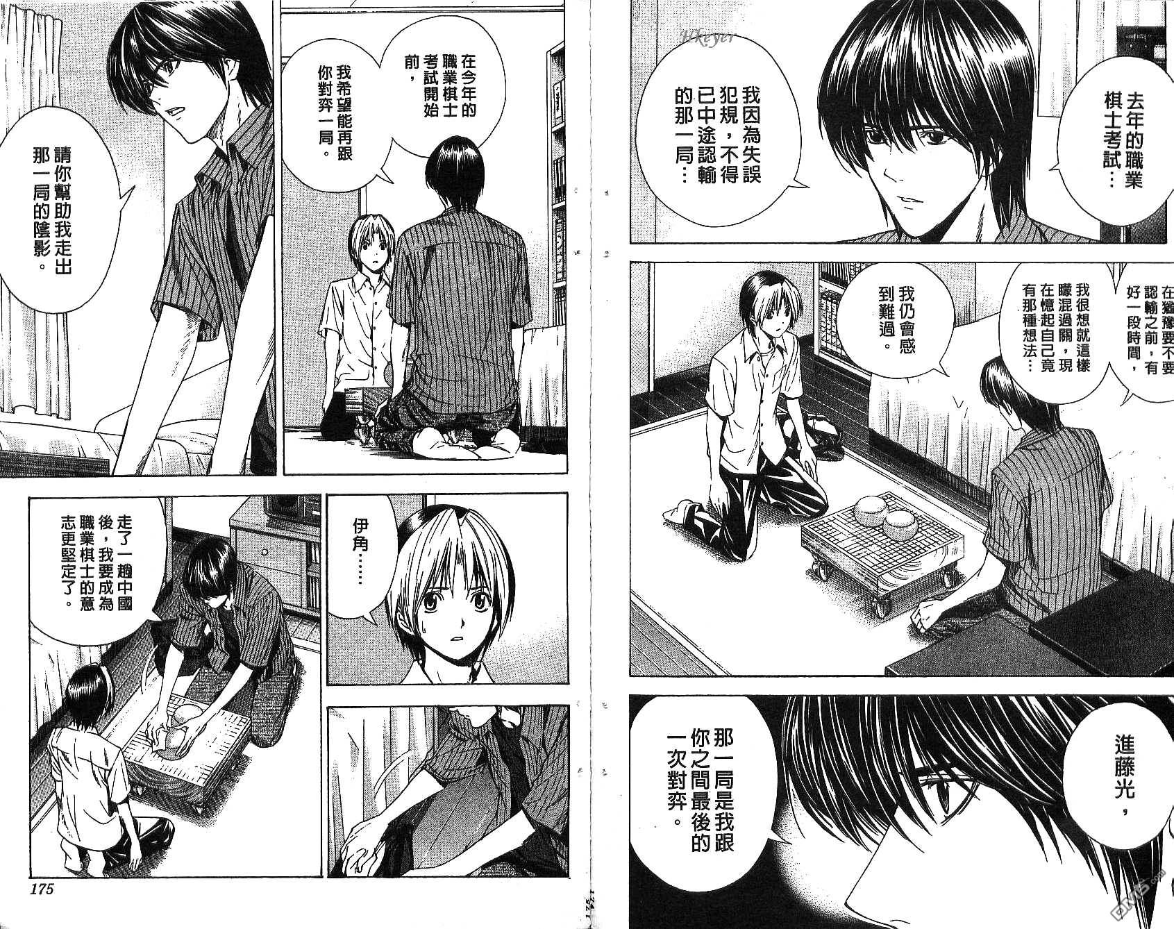 棋魂 第16卷 第87页