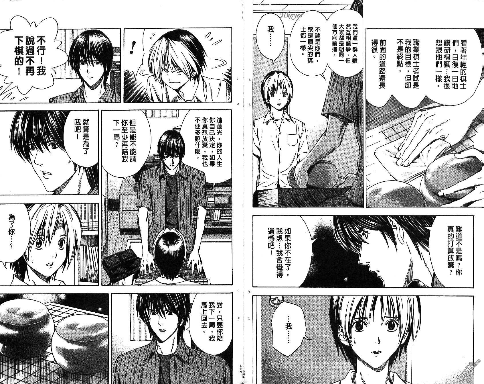 棋魂 第16卷 第88页