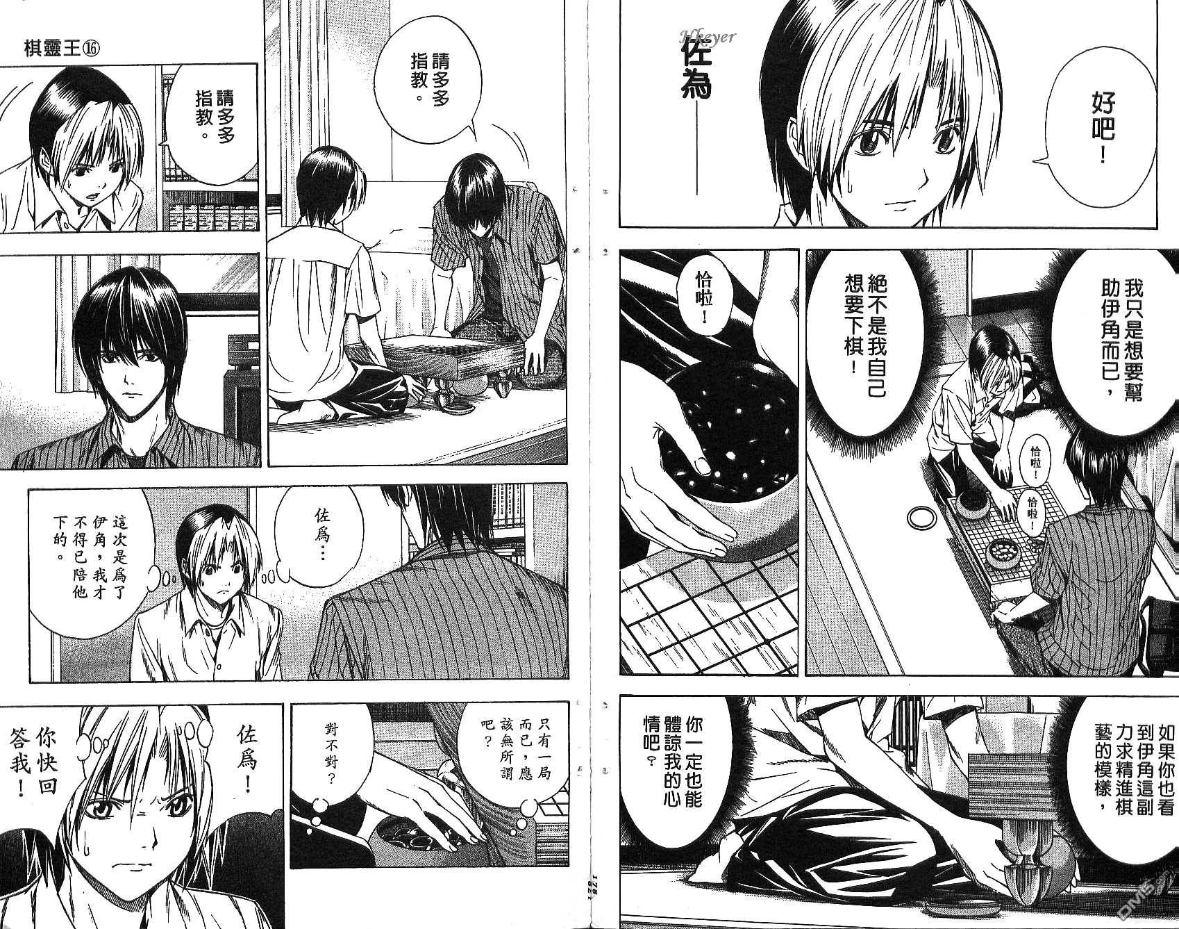 棋魂 第16卷 第89页