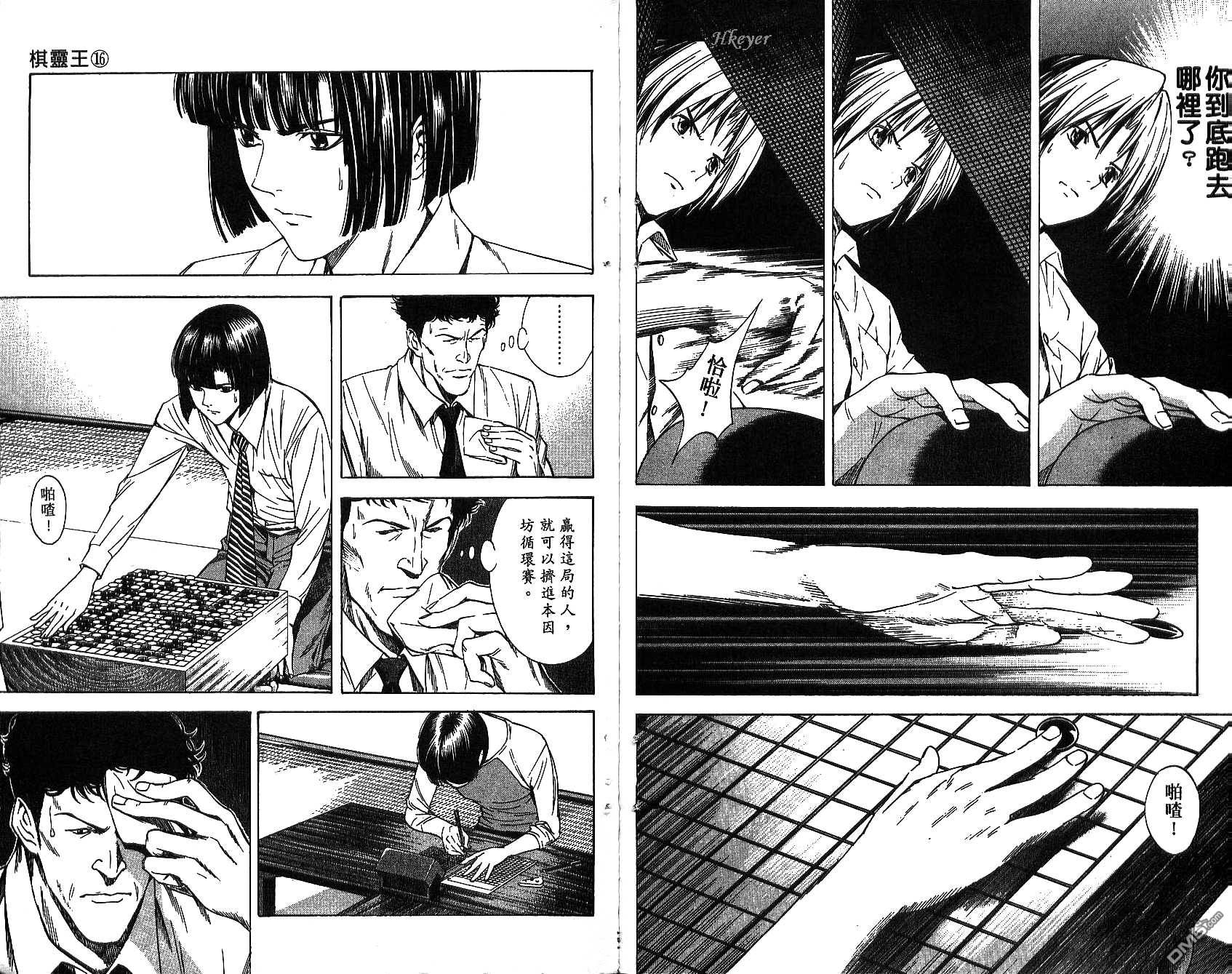 棋魂 第16卷 第90页