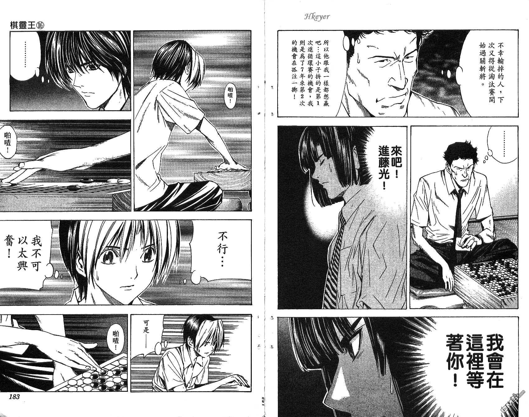 棋魂 第16卷 第91页