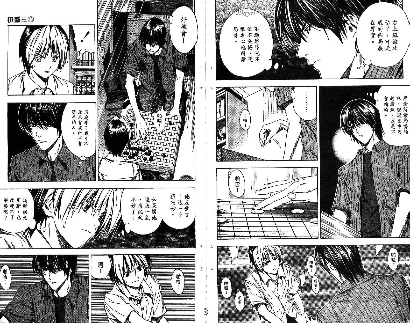 棋魂 第16卷 第92页