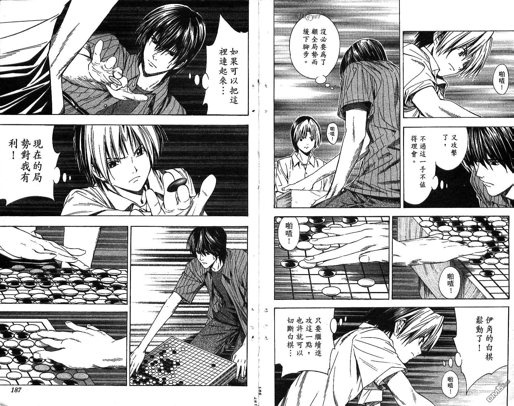 棋魂 第16卷 第93页