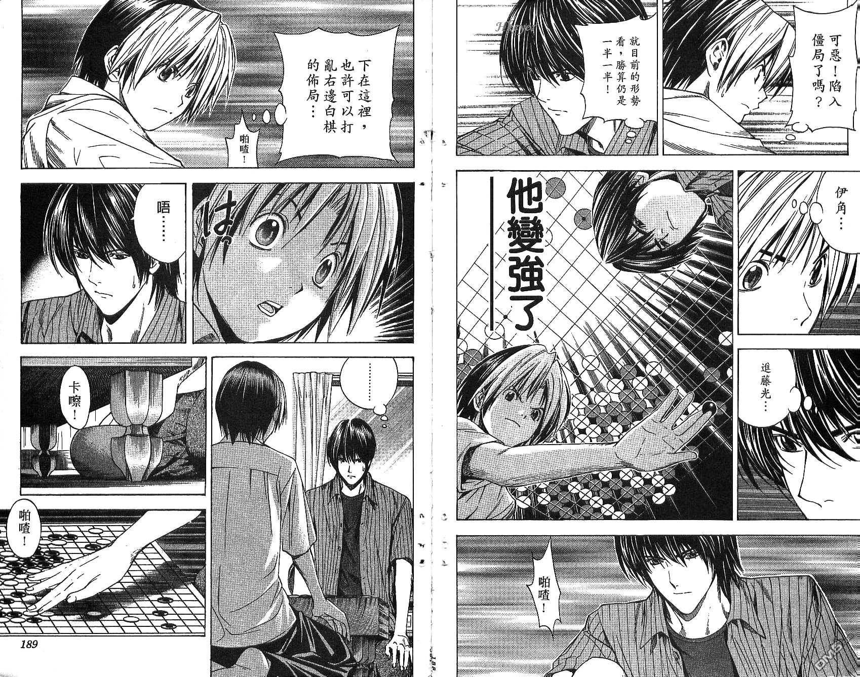 棋魂 第16卷 第94页