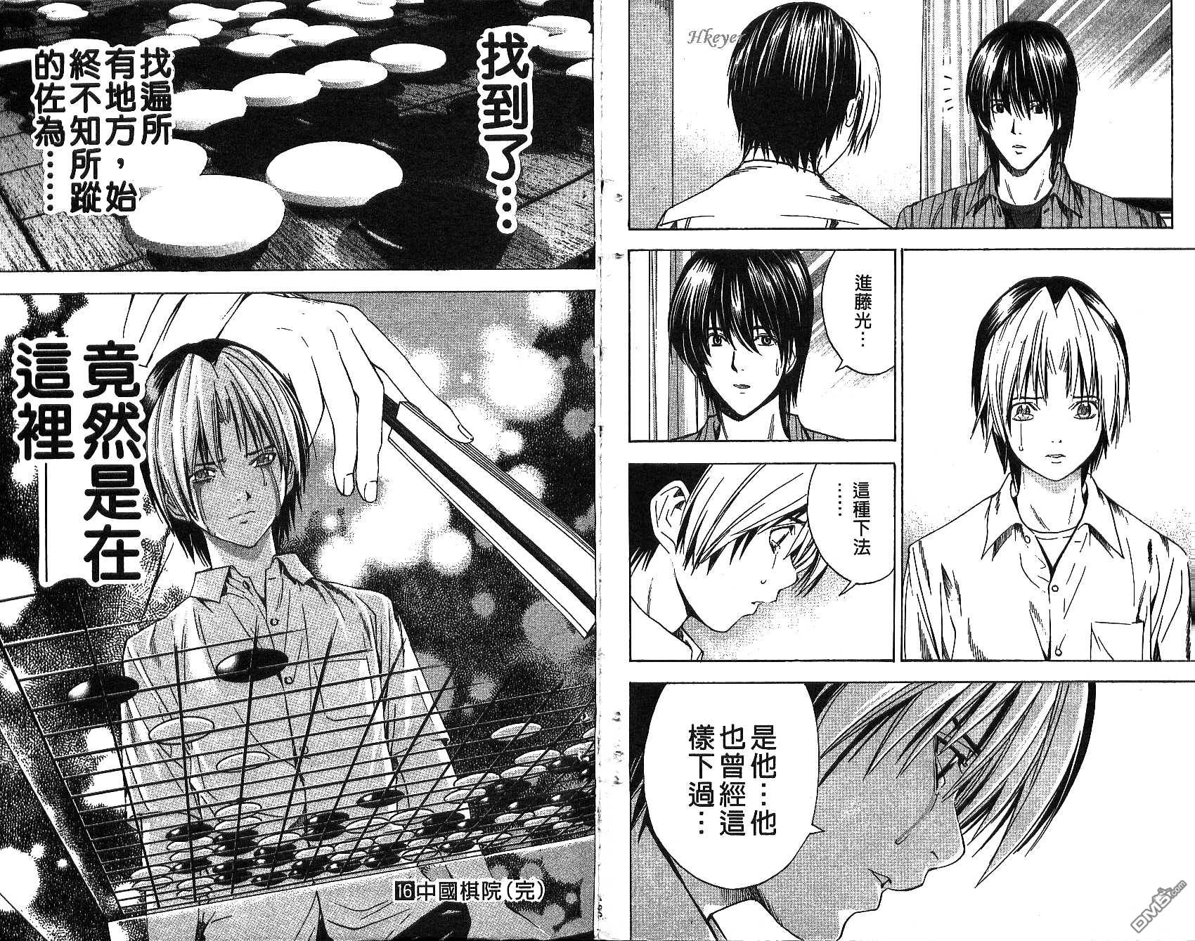 棋魂 第16卷 第95页